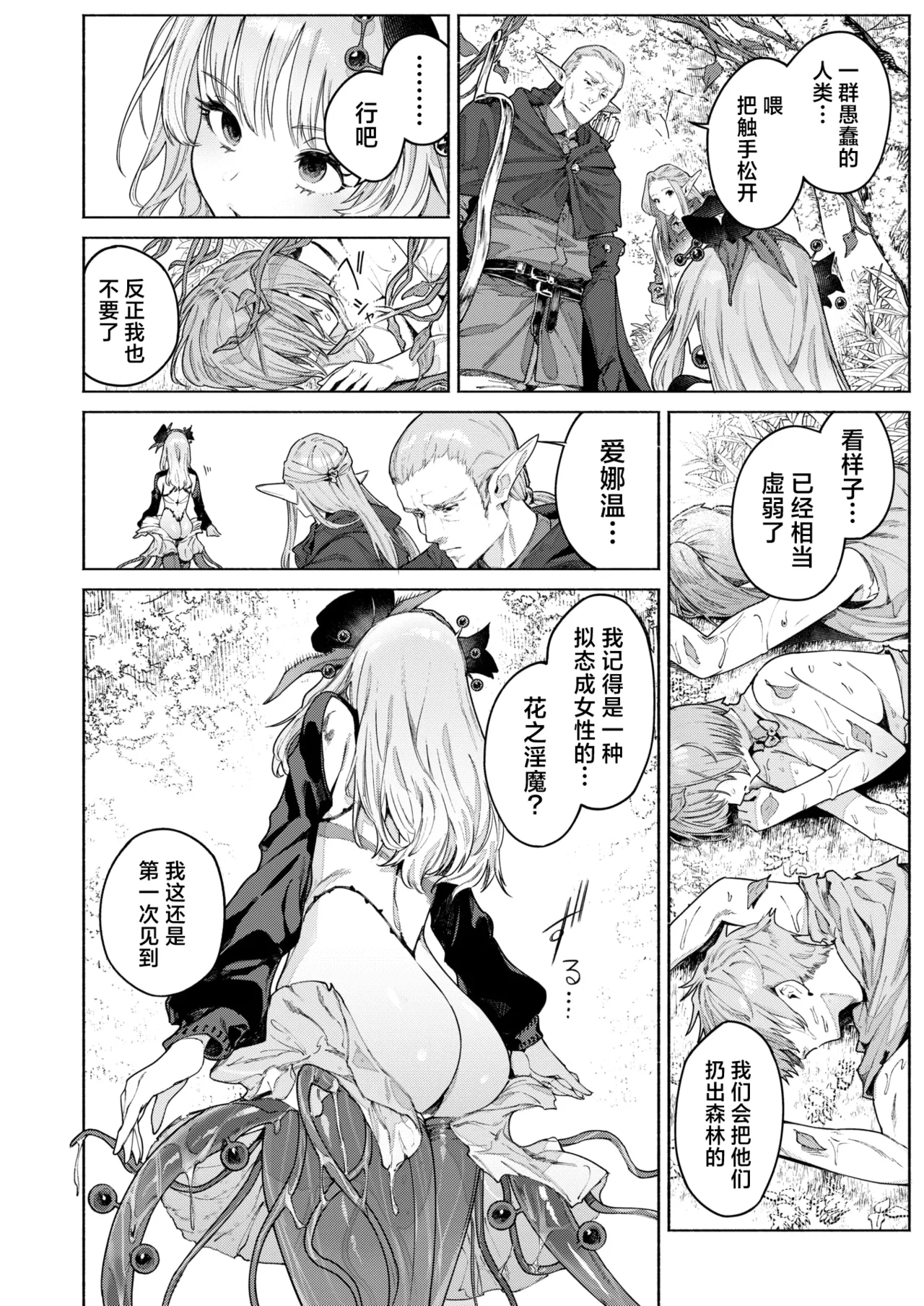 [Croriin]Kamitsu no  Niwa | 花蜜之庭 (Isekai Rakuten Vol. 46) [Chinese] [驴子汉化组] image number 9
