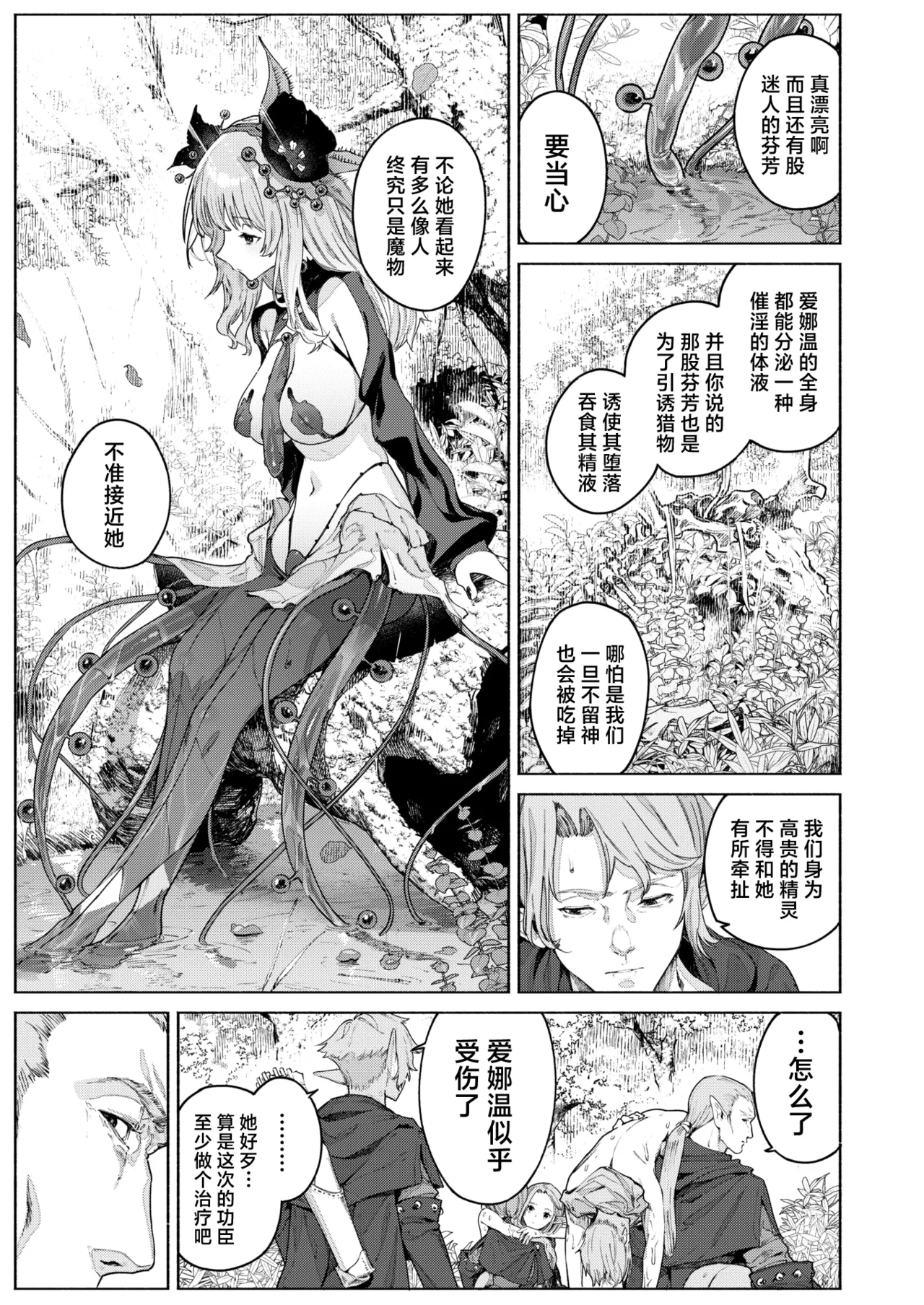 [Croriin]Kamitsu no  Niwa | 花蜜之庭 (Isekai Rakuten Vol. 46) [Chinese] [驴子汉化组] image number 10