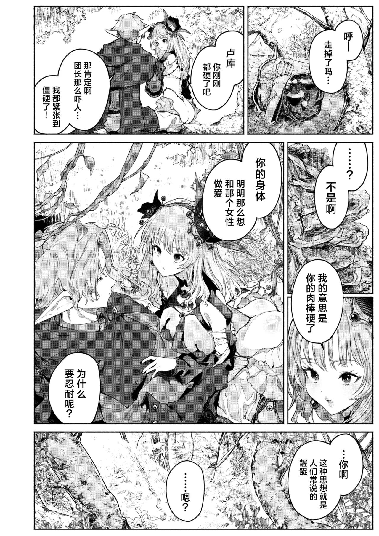 [Croriin]Kamitsu no  Niwa | 花蜜之庭 (Isekai Rakuten Vol. 46) [Chinese] [驴子汉化组] image number 11