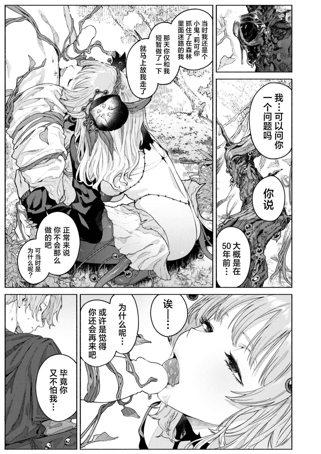 [Croriin]Kamitsu no  Niwa | 花蜜之庭 (Isekai Rakuten Vol. 46) [Chinese] [驴子汉化组] image number 14