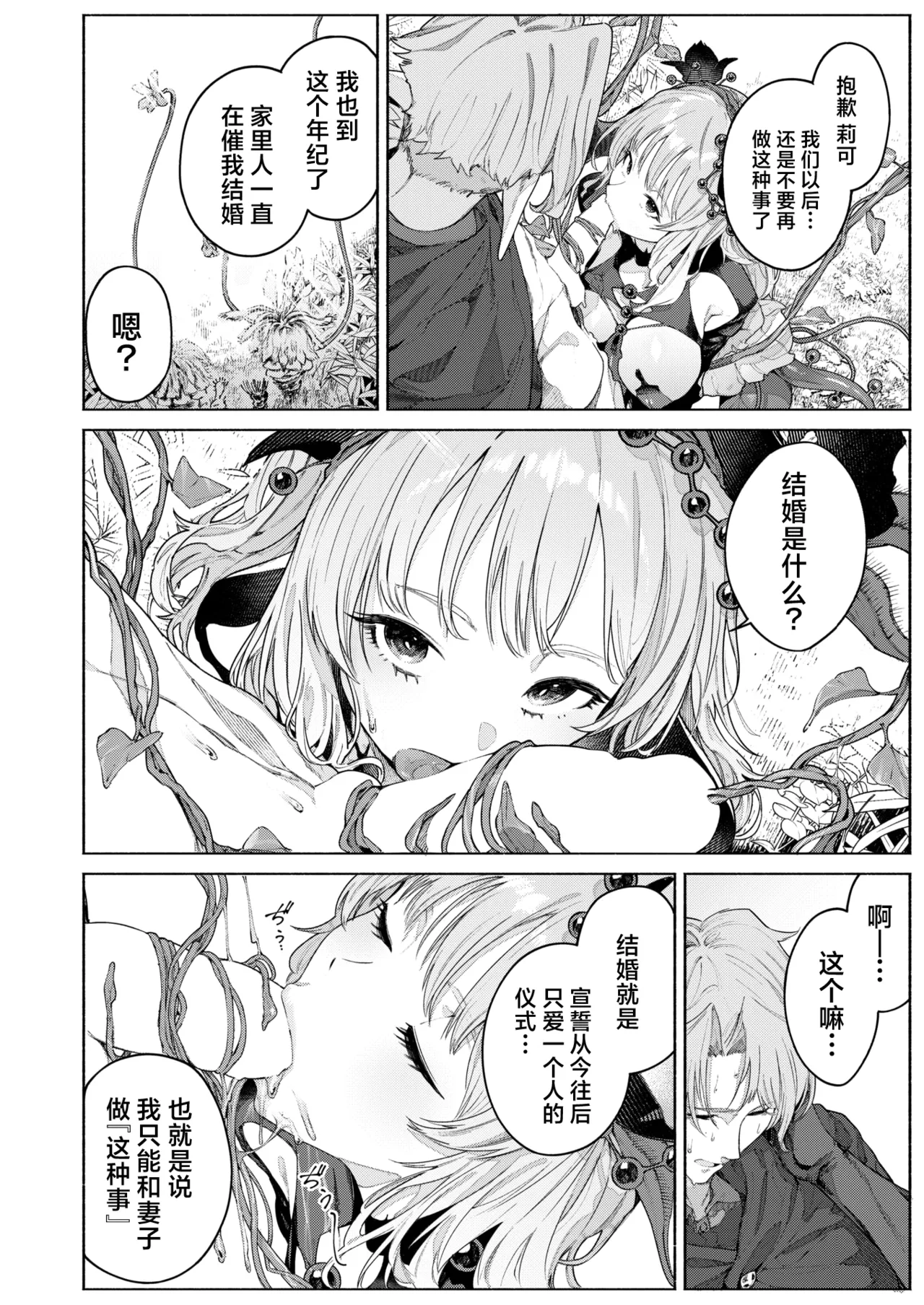 [Croriin]Kamitsu no  Niwa | 花蜜之庭 (Isekai Rakuten Vol. 46) [Chinese] [驴子汉化组] image number 15