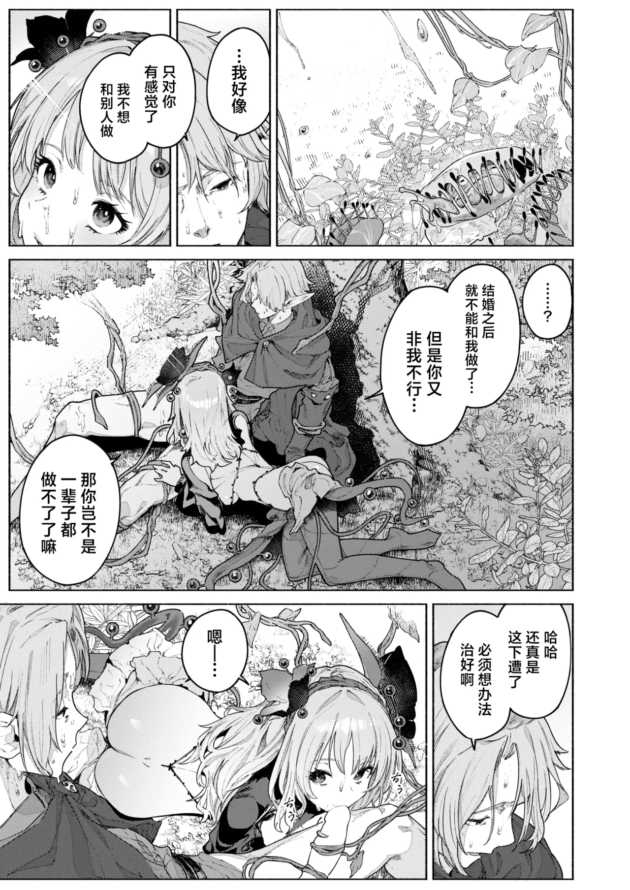 [Croriin]Kamitsu no  Niwa | 花蜜之庭 (Isekai Rakuten Vol. 46) [Chinese] [驴子汉化组] image number 18