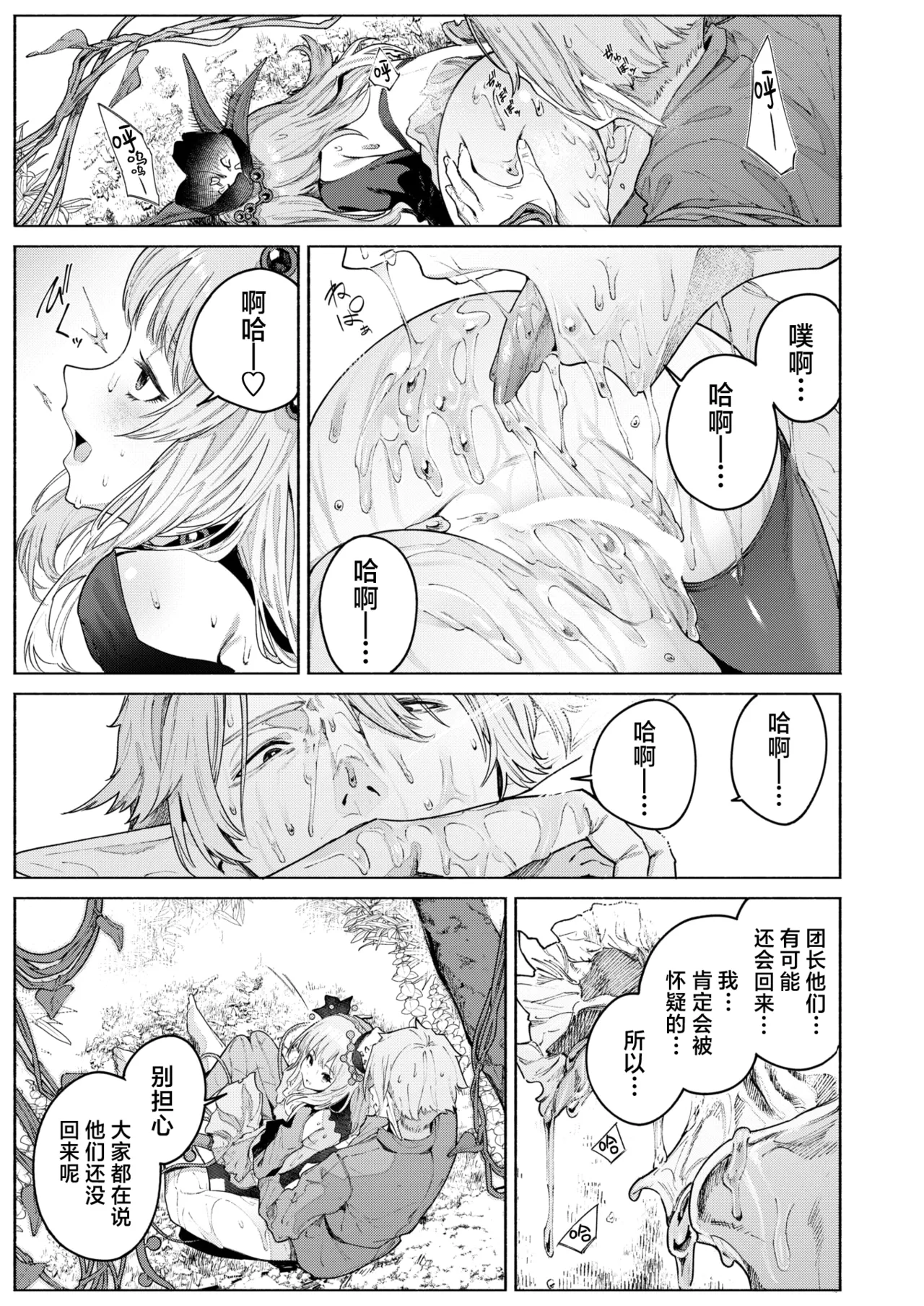 [Croriin]Kamitsu no  Niwa | 花蜜之庭 (Isekai Rakuten Vol. 46) [Chinese] [驴子汉化组] image number 22