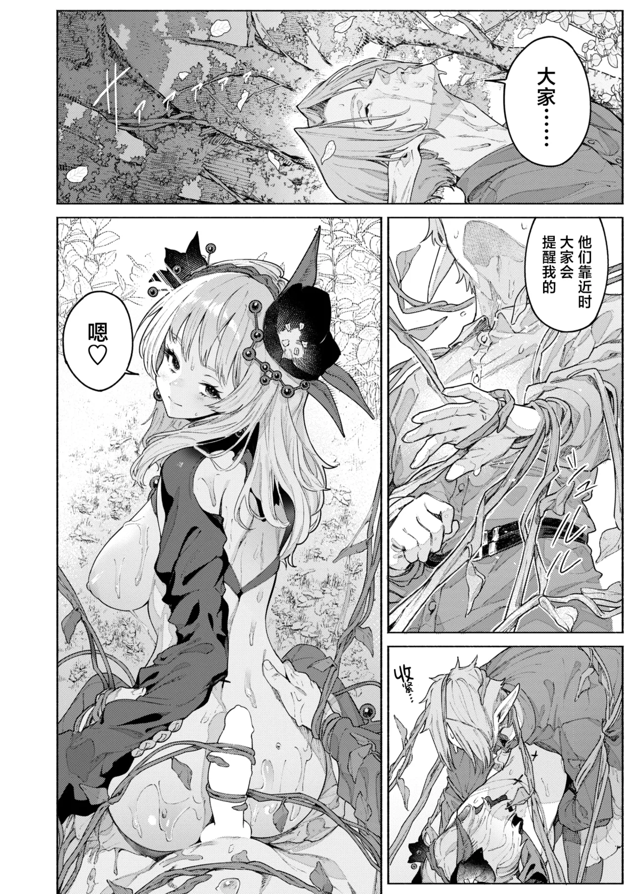 [Croriin]Kamitsu no  Niwa | 花蜜之庭 (Isekai Rakuten Vol. 46) [Chinese] [驴子汉化组] image number 23