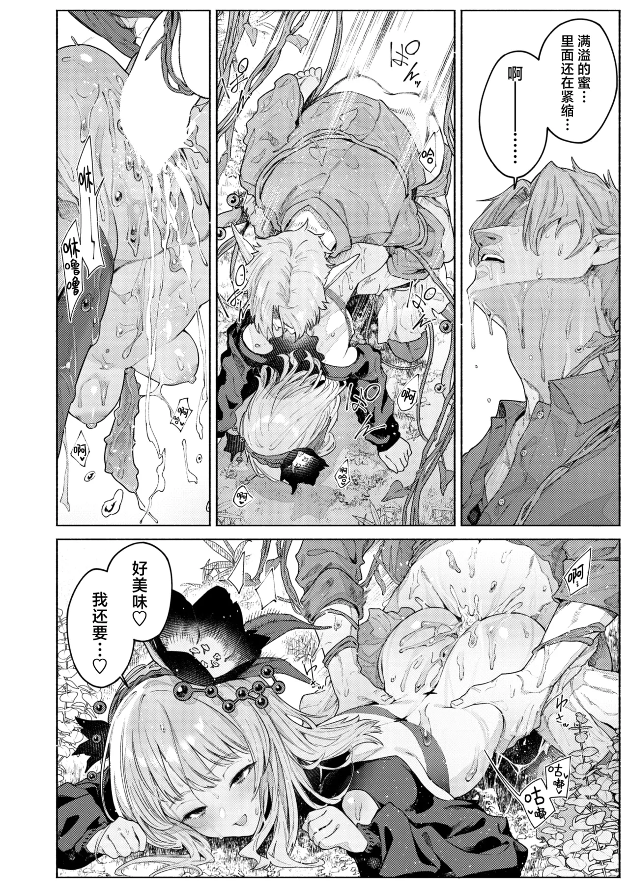[Croriin]Kamitsu no  Niwa | 花蜜之庭 (Isekai Rakuten Vol. 46) [Chinese] [驴子汉化组] image number 25