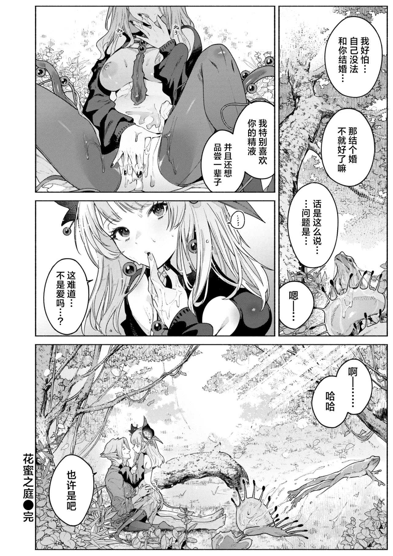 [Croriin]Kamitsu no  Niwa | 花蜜之庭 (Isekai Rakuten Vol. 46) [Chinese] [驴子汉化组] image number 31