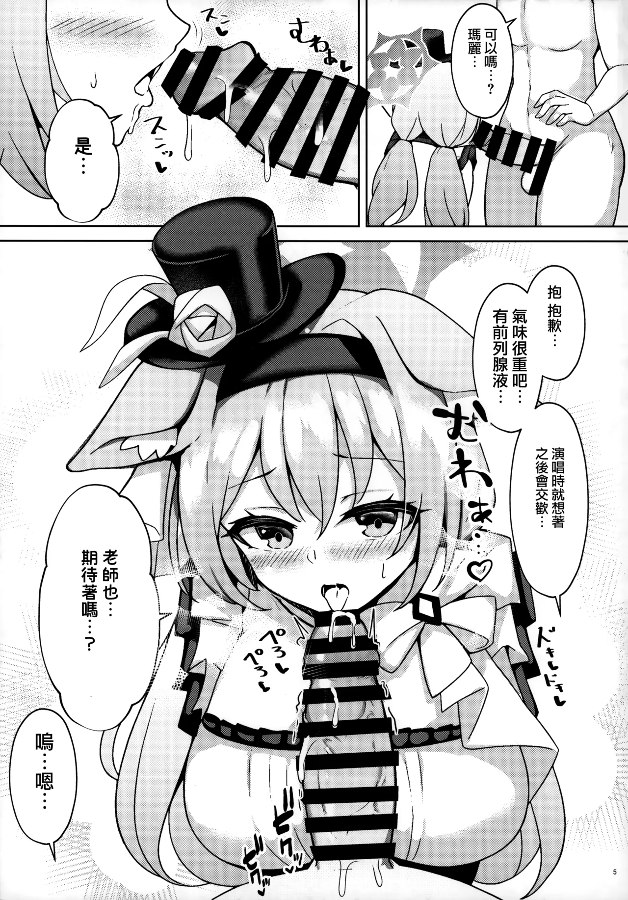 (C105)[桃栗万年(てぃあまと)]秘密のおねだり(ブルーアーカイブ)[Jumppmuj個人漢化] изображение № 5