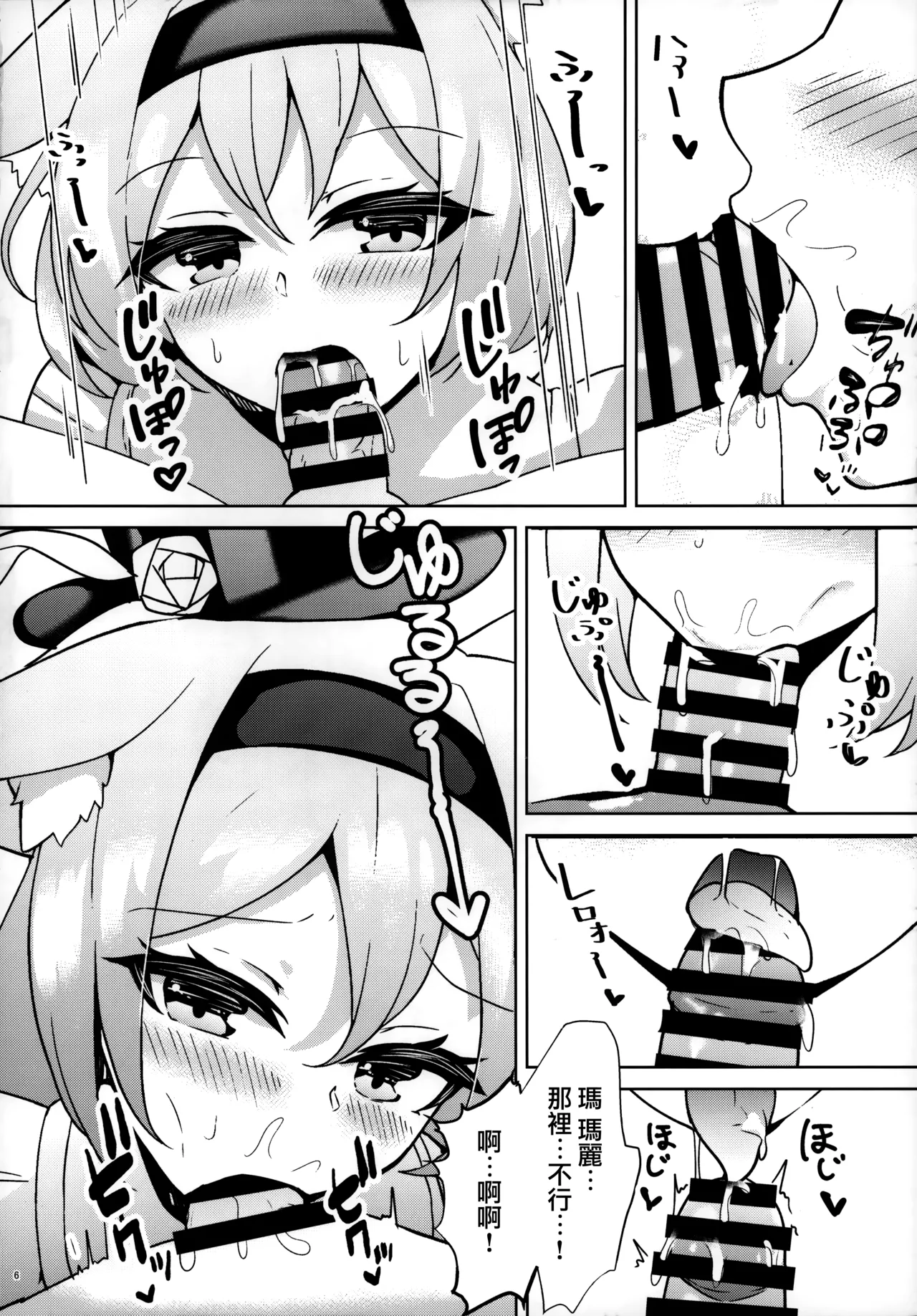 (C105)[桃栗万年(てぃあまと)]秘密のおねだり(ブルーアーカイブ)[Jumppmuj個人漢化] изображение № 6