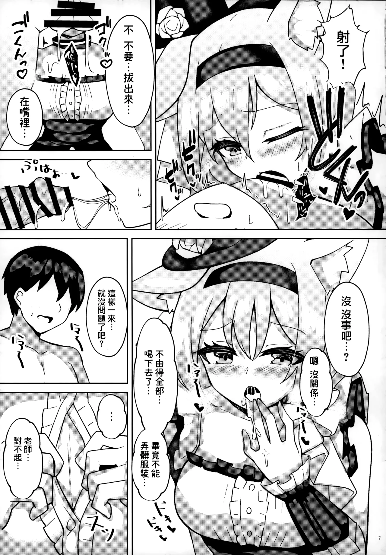 (C105)[桃栗万年(てぃあまと)]秘密のおねだり(ブルーアーカイブ)[Jumppmuj個人漢化] изображение № 7