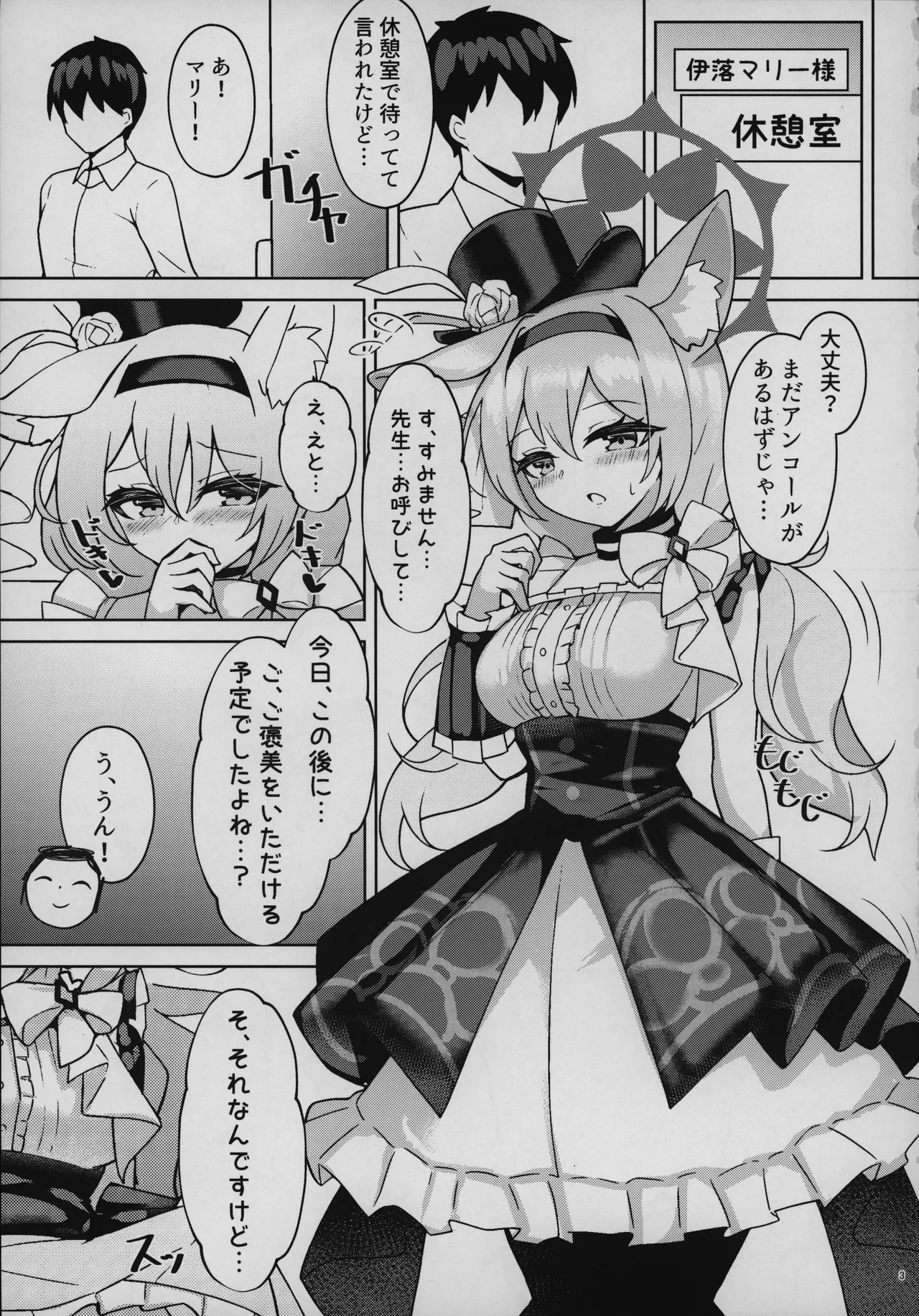 (C105)[桃栗万年(てぃあまと)]秘密のおねだり(ブルーアーカイブ) image number 2