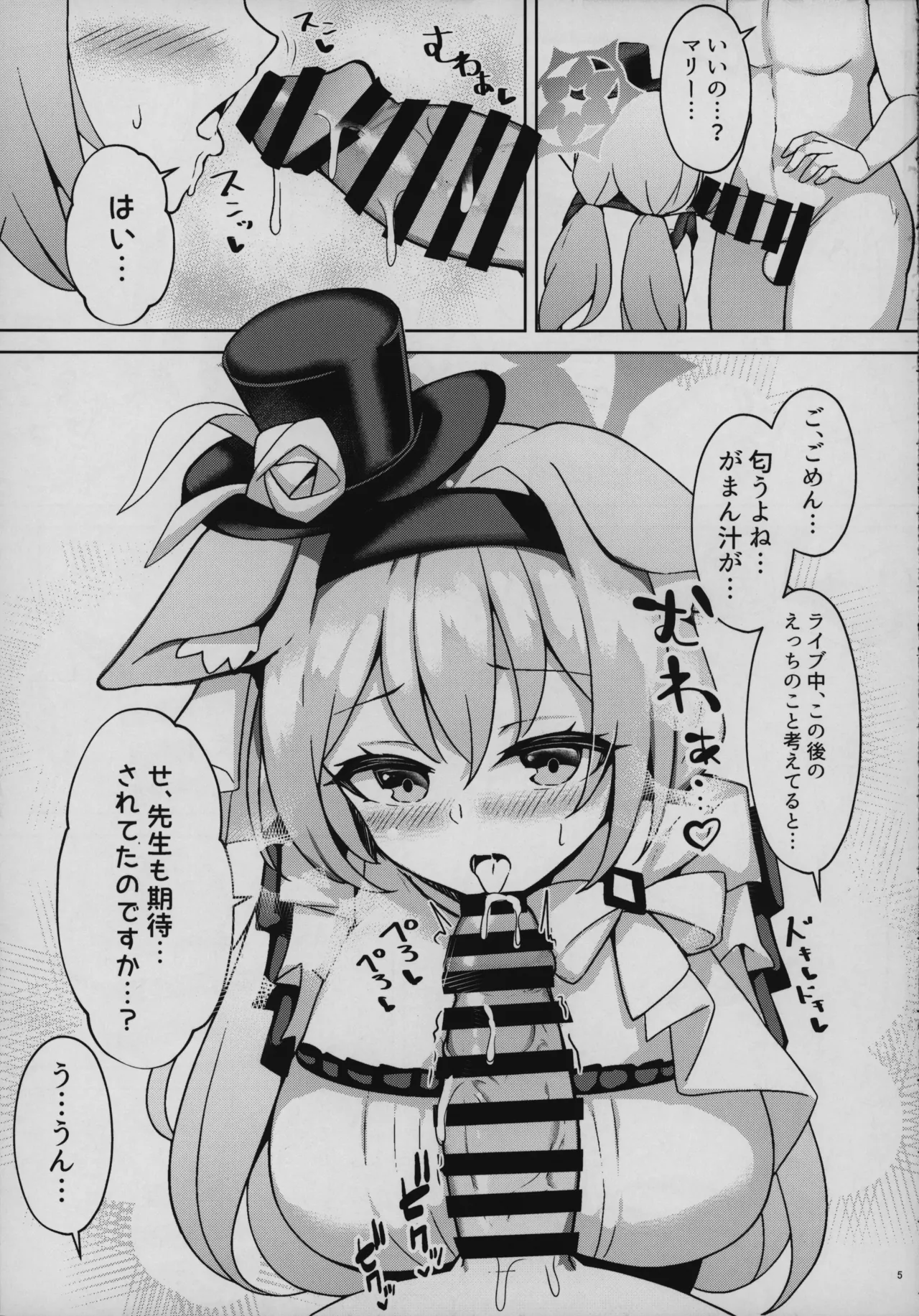 (C105)[桃栗万年(てぃあまと)]秘密のおねだり(ブルーアーカイブ) image number 4