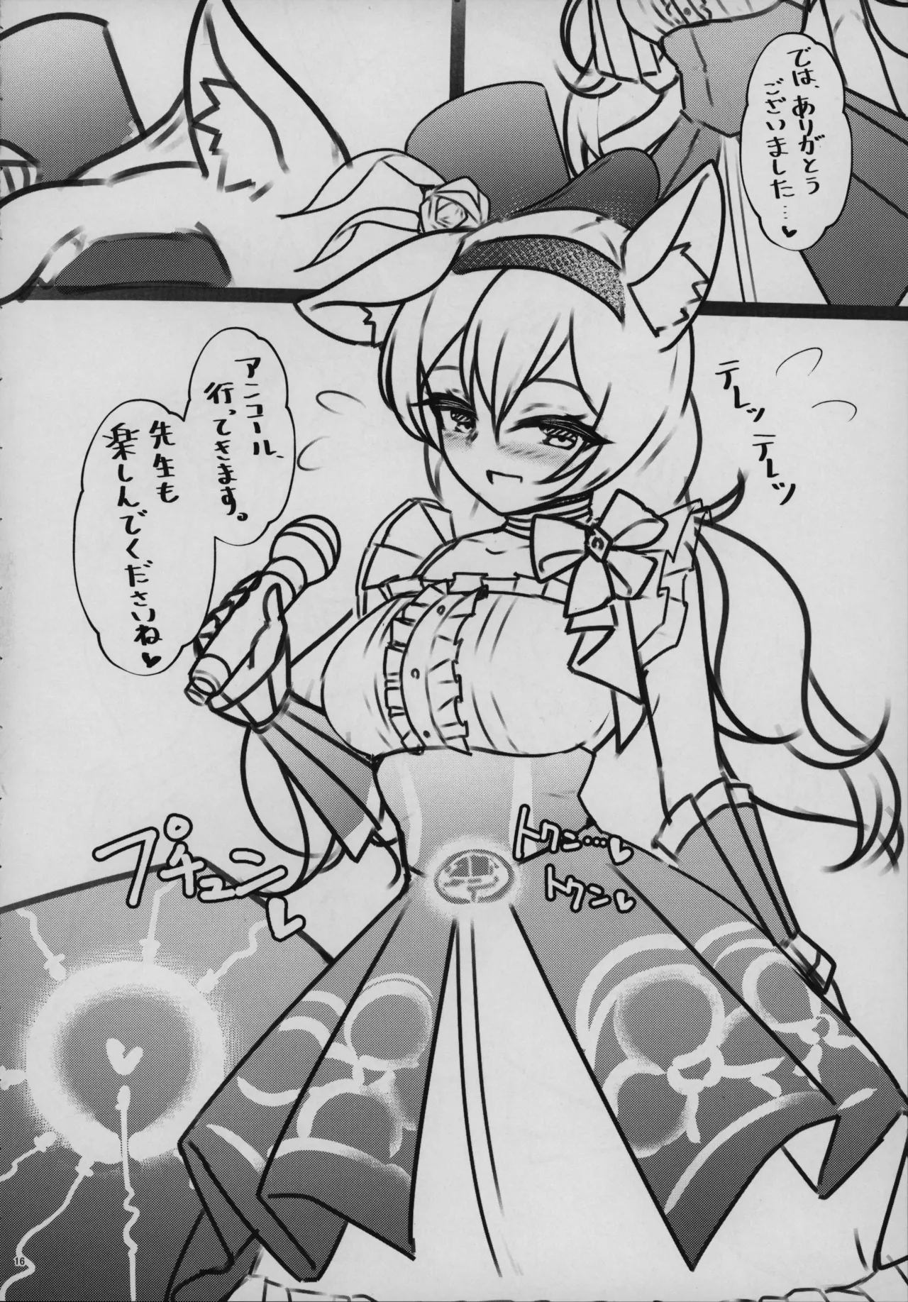 (C105)[桃栗万年(てぃあまと)]秘密のおねだり(ブルーアーカイブ) image number 15