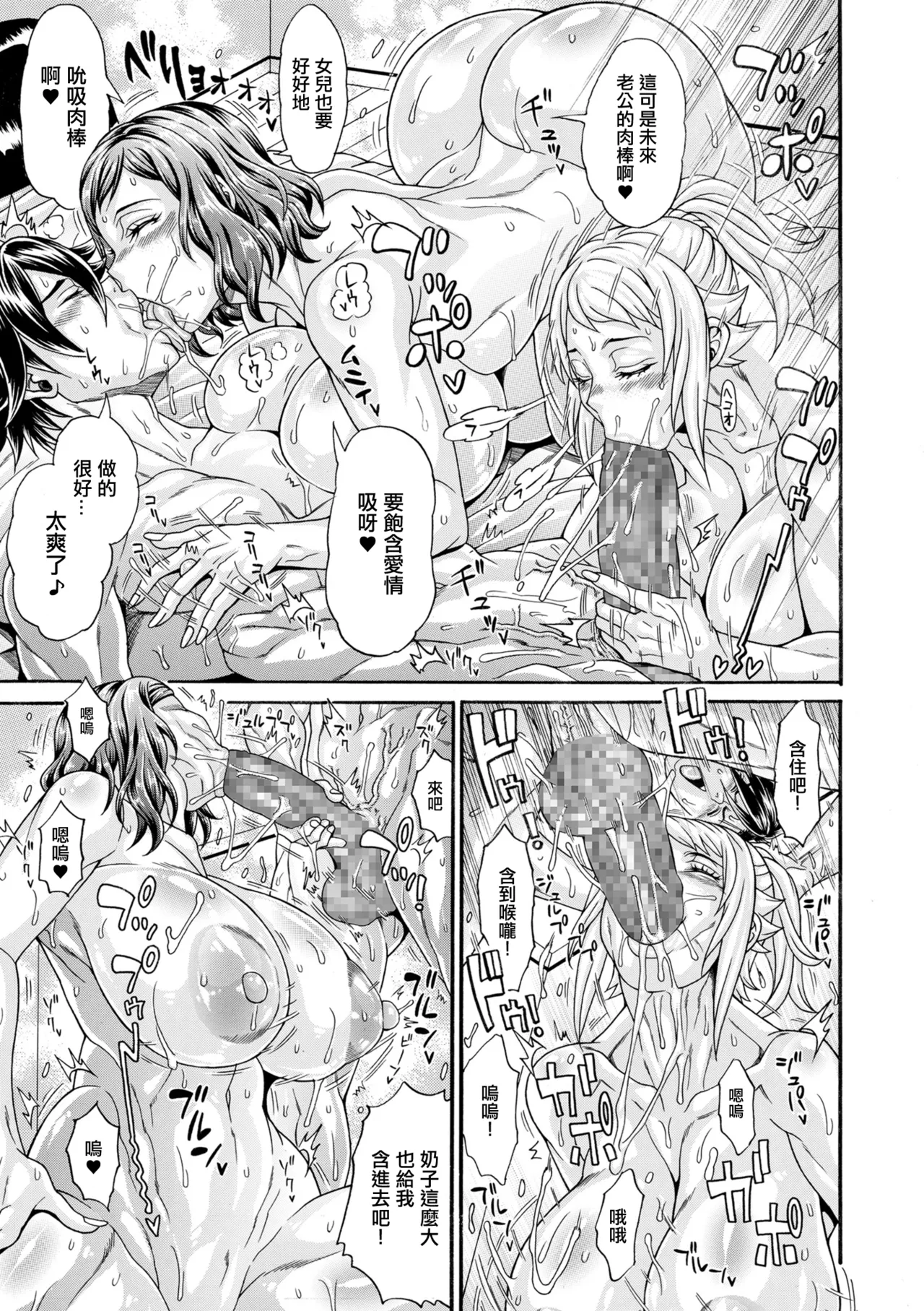[Andou Hiroyuki] Daniku Triangle Fight! 4 (COMIC Kuriberon DUMA 2025-06 Vol.73) [Chinese] image number 5