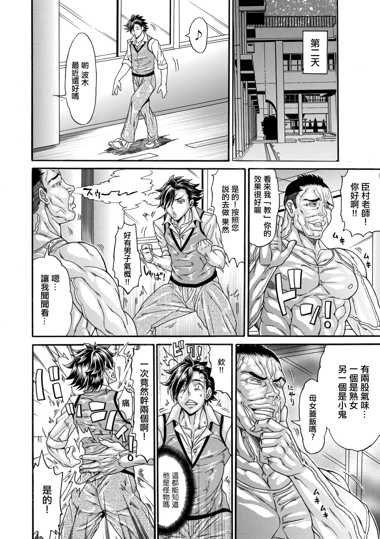 [Andou Hiroyuki] Daniku Triangle Fight! 4 (COMIC Kuriberon DUMA 2025-06 Vol.73) [Chinese] image number 14