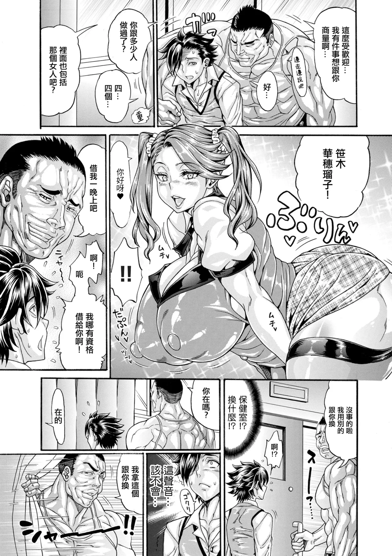 [Andou Hiroyuki] Daniku Triangle Fight! 4 (COMIC Kuriberon DUMA 2025-06 Vol.73) [Chinese] image number 15