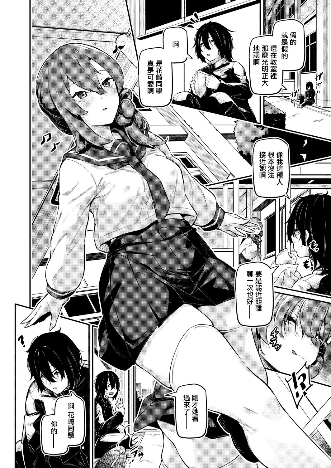 [Futaba Yae] Anaman Roulette (COMIC Shingeki 2025-07) [Chinese] [Digital] 이미지 번호 2