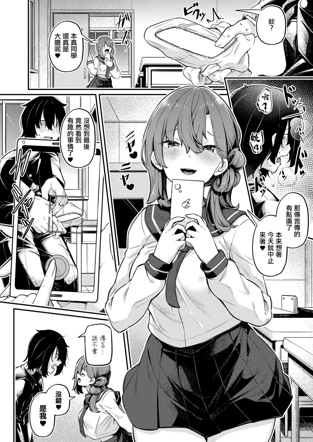 [Futaba Yae] Anaman Roulette (COMIC Shingeki 2025-07) [Chinese] [Digital] 이미지 번호 6