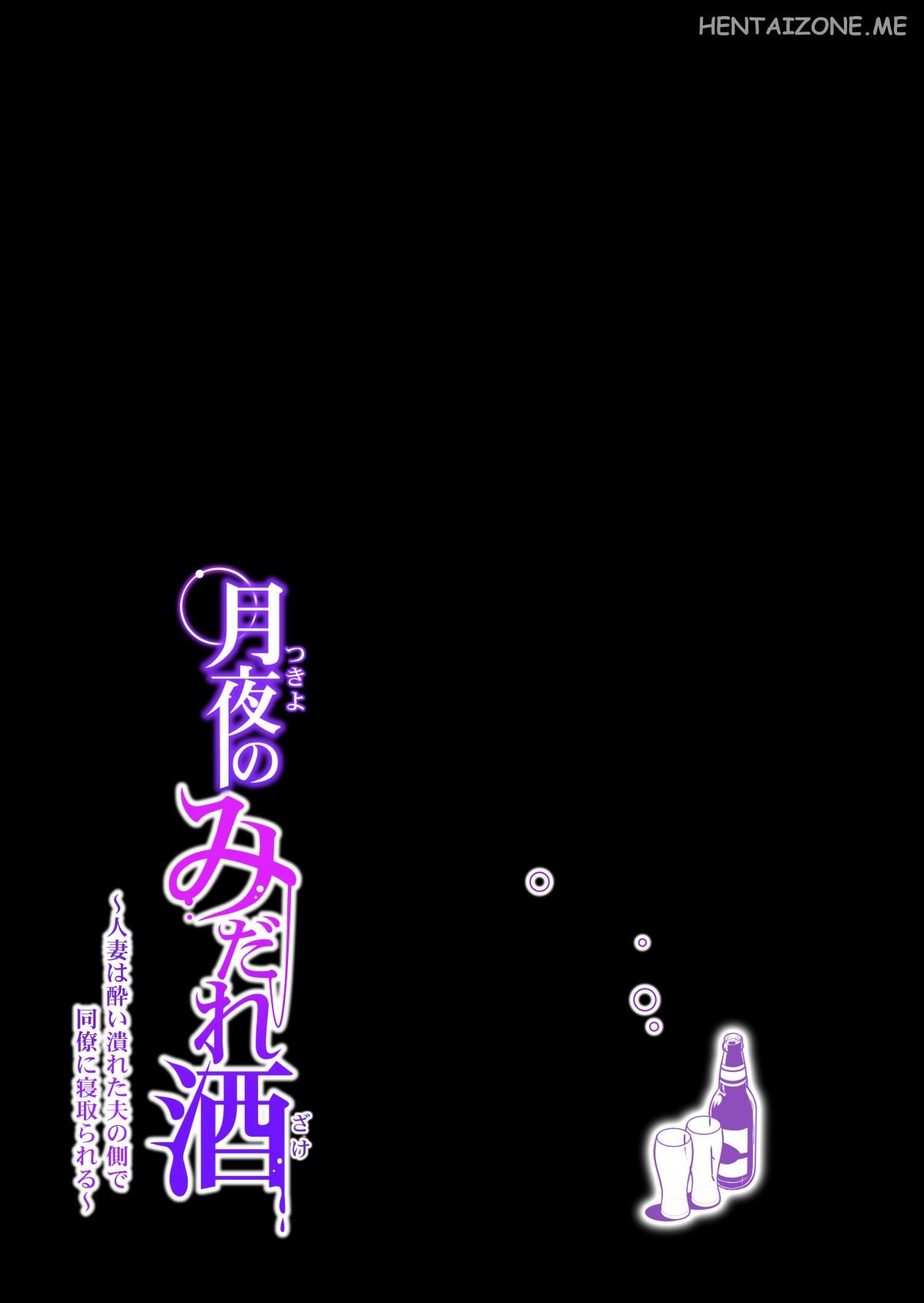 [HGT Lab (Tsusauto)] Tsukiyo no Midare Zake (Zenpen) Moonlit Intoxication | Mia moglie casalinga scopata da un mio collega mentre sono ubriaco [Italian] изображение № 35