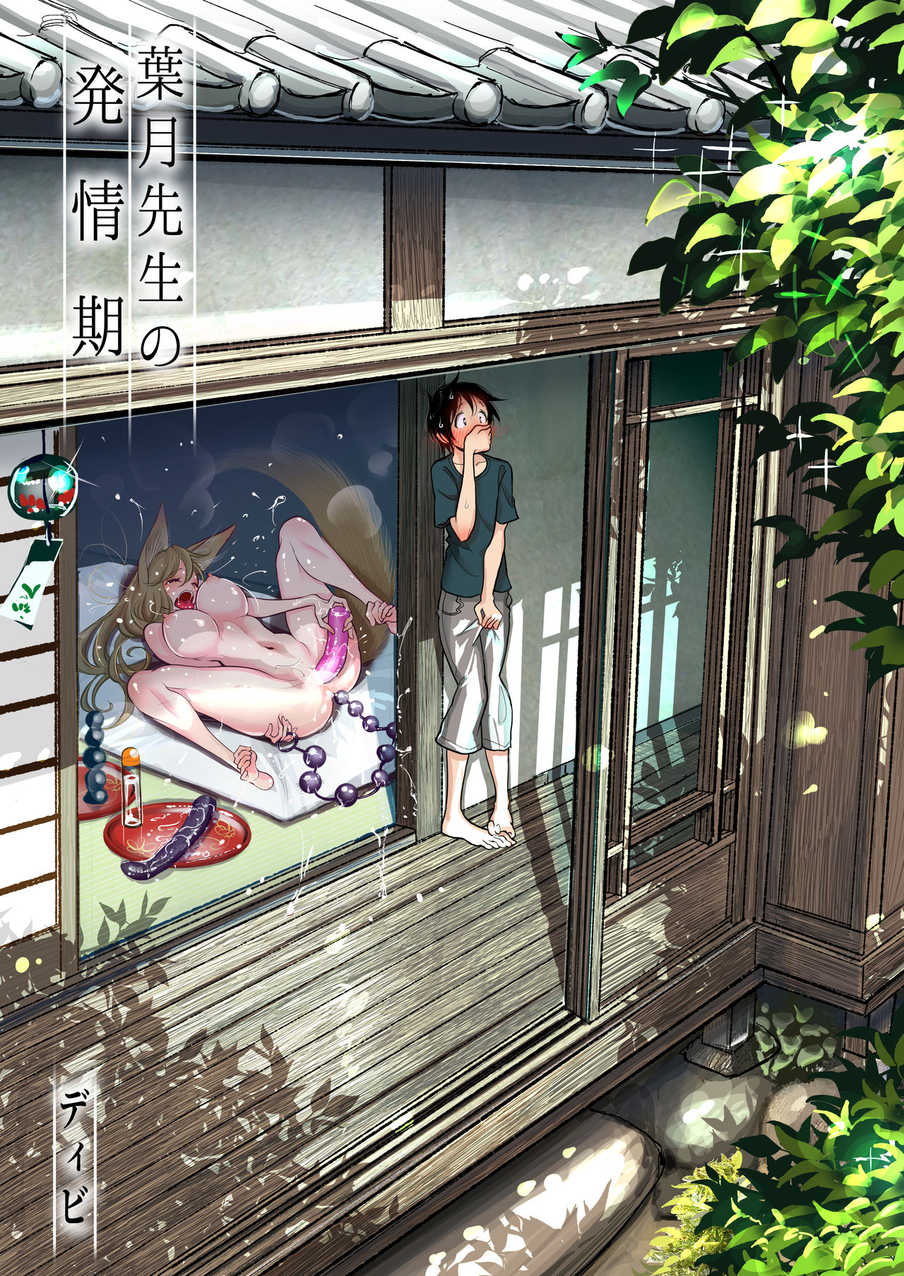 [Dhibi Shoten (Dhibi)] Hazuki-sensei no Hatsujouki [English] [Shephipster] [Digital] imagen número 1