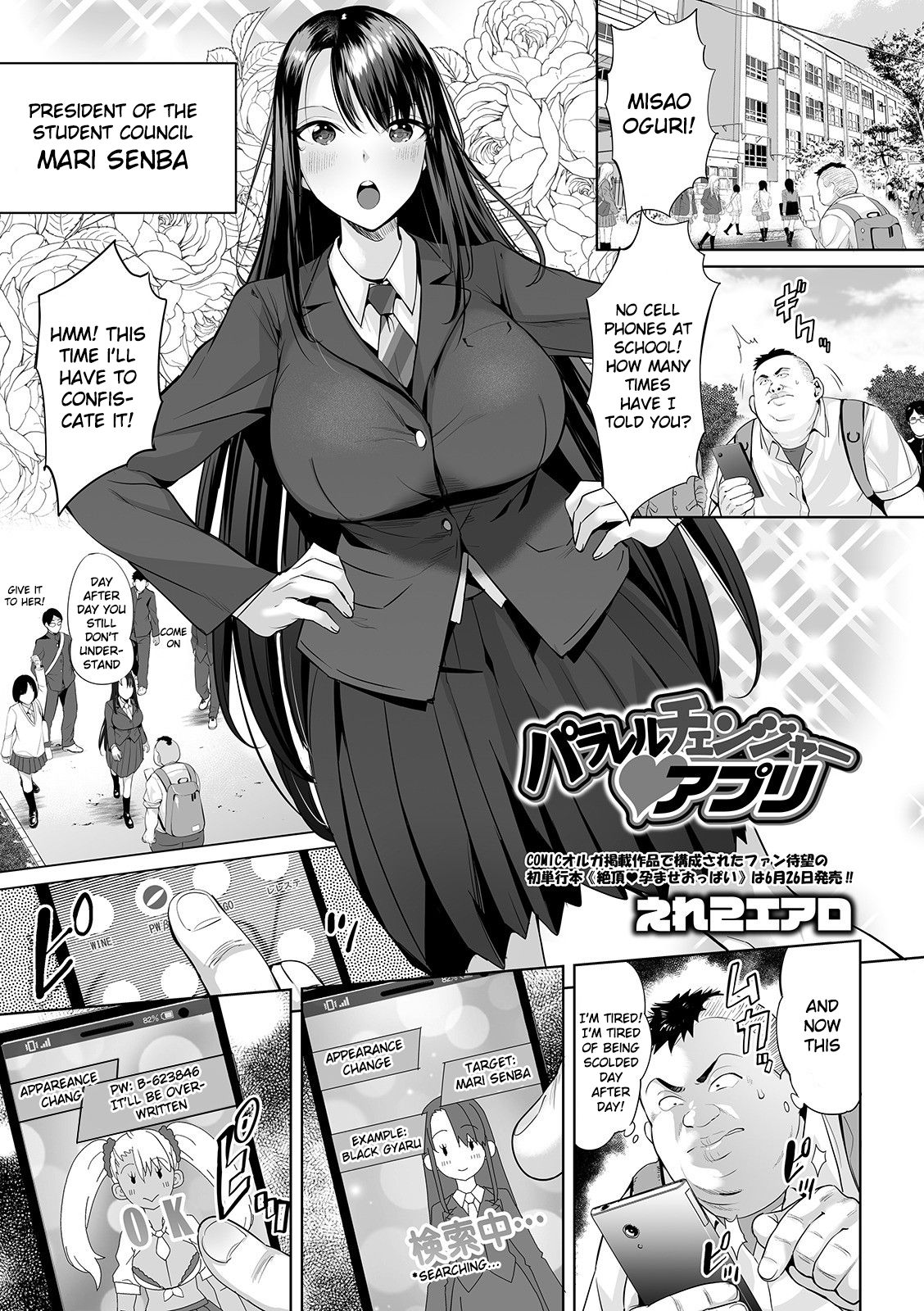 [Ere 2 Earo] Parallel changer app [English] [Raknnkarscans] Bildnummer 5