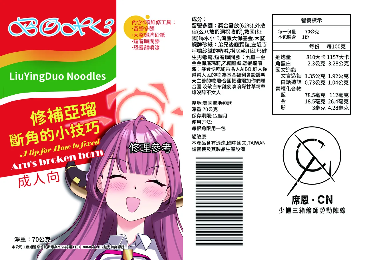 [席恩 CN] ]修補亞瑠斷角的小技巧 (Blue Archive) [Chinese] numero di immagine  1