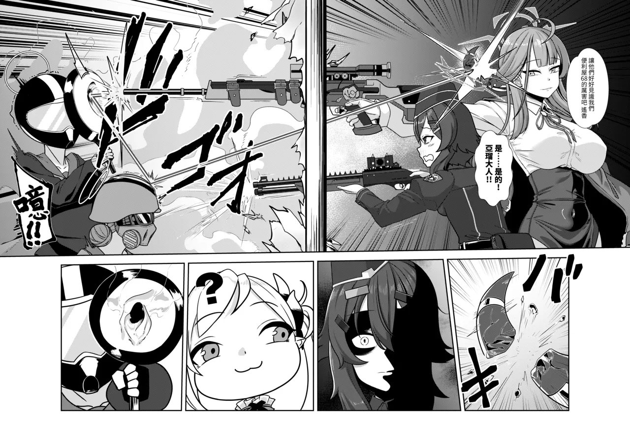 [席恩 CN] ]修補亞瑠斷角的小技巧 (Blue Archive) [Chinese] numero di immagine  3