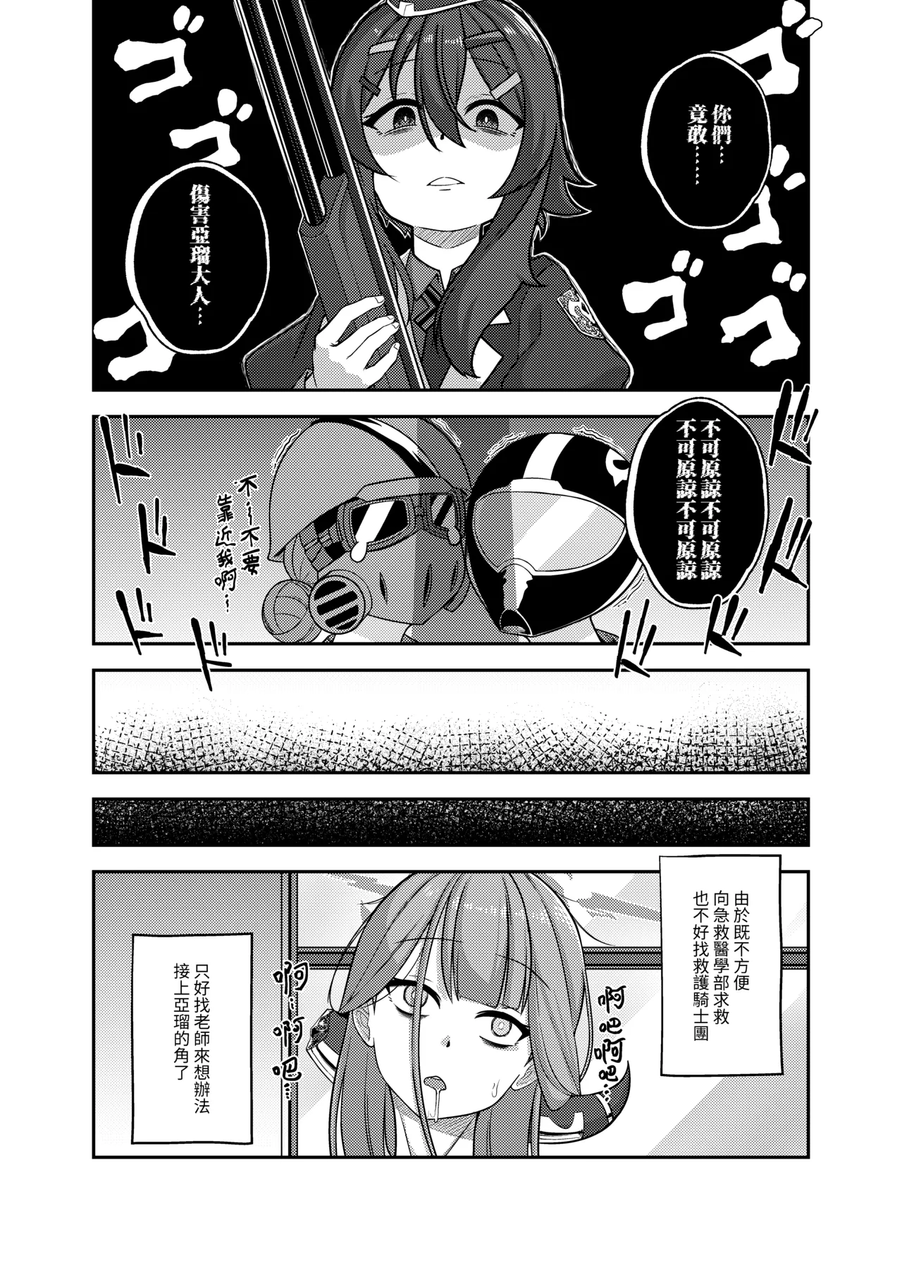 [席恩 CN] ]修補亞瑠斷角的小技巧 (Blue Archive) [Chinese] numero di immagine  4