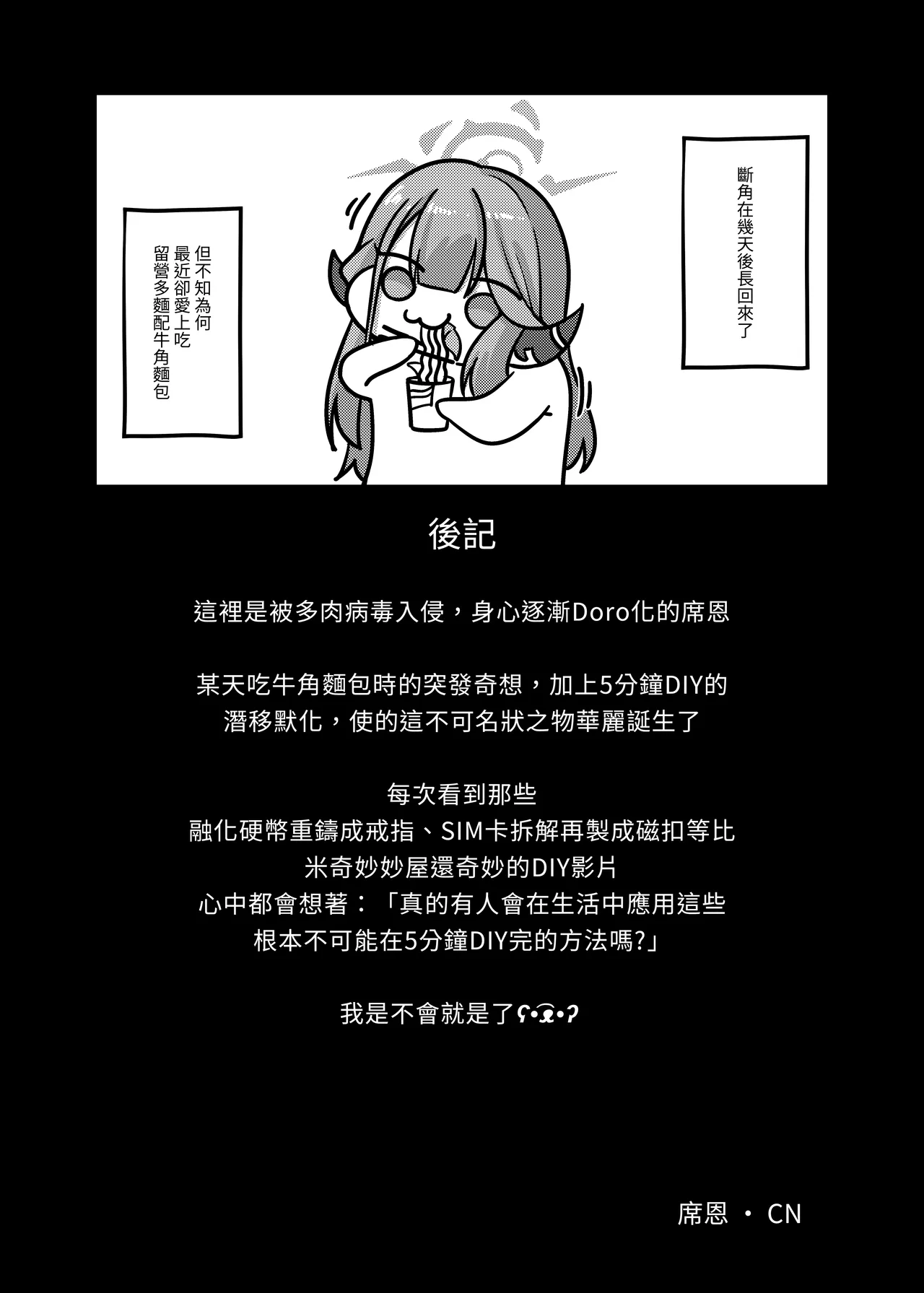 [席恩 CN] ]修補亞瑠斷角的小技巧 (Blue Archive) [Chinese] numero di immagine  15