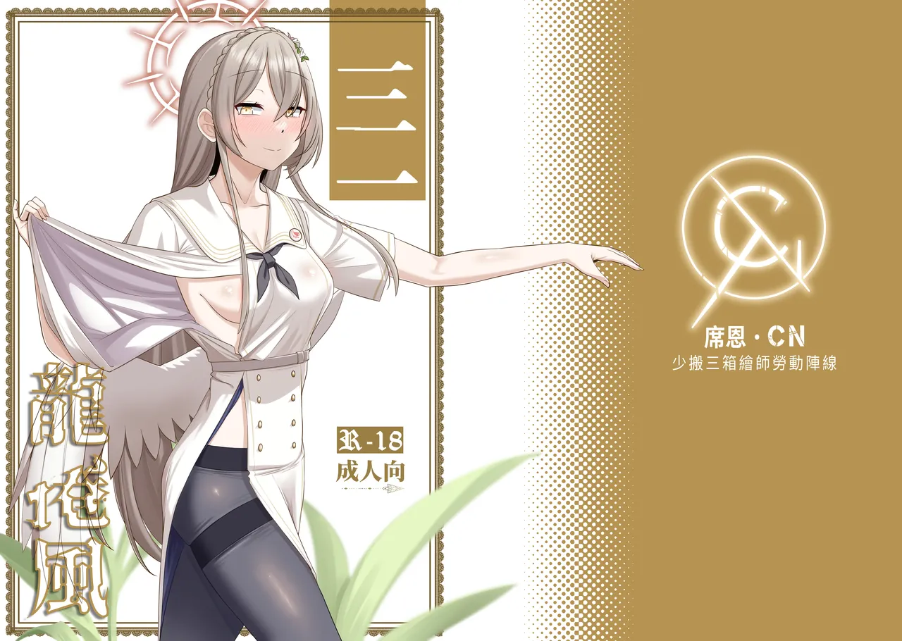 (FF43) [席恩 CN] 三一龍捲風 (Blue Archive) [Chinese] numero di immagine  1