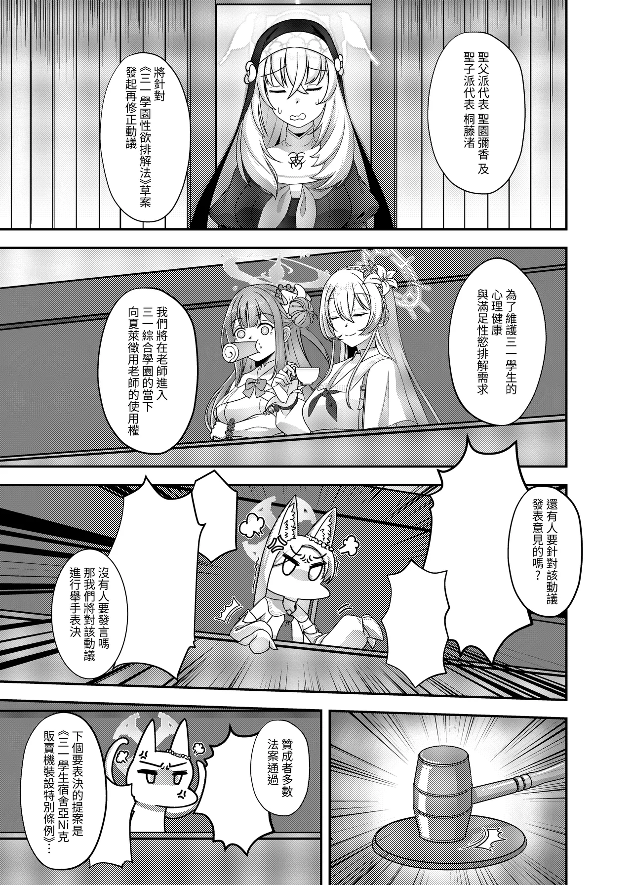 (FF43) [席恩 CN] 三一龍捲風 (Blue Archive) [Chinese] numero di immagine  4