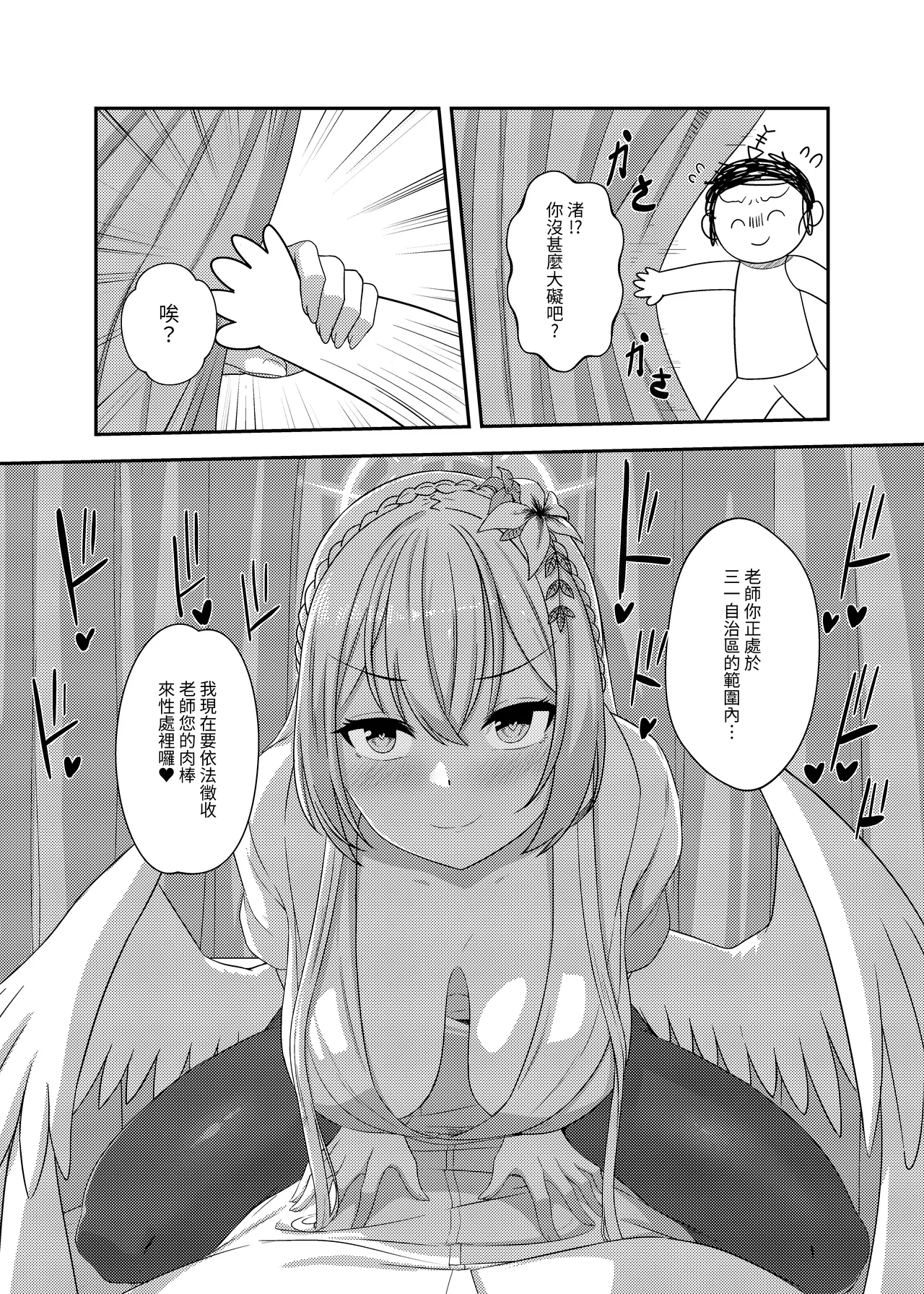 (FF43) [席恩 CN] 三一龍捲風 (Blue Archive) [Chinese] numero di immagine  8