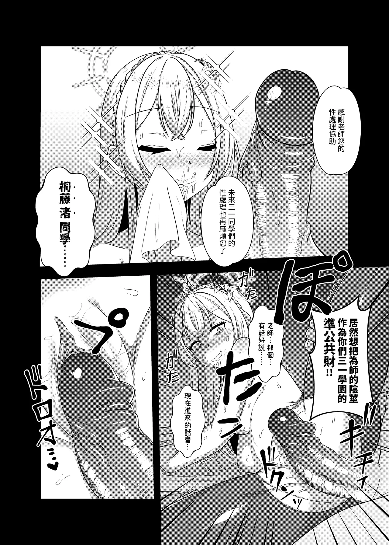 (FF43) [席恩 CN] 三一龍捲風 (Blue Archive) [Chinese] numero di immagine  13