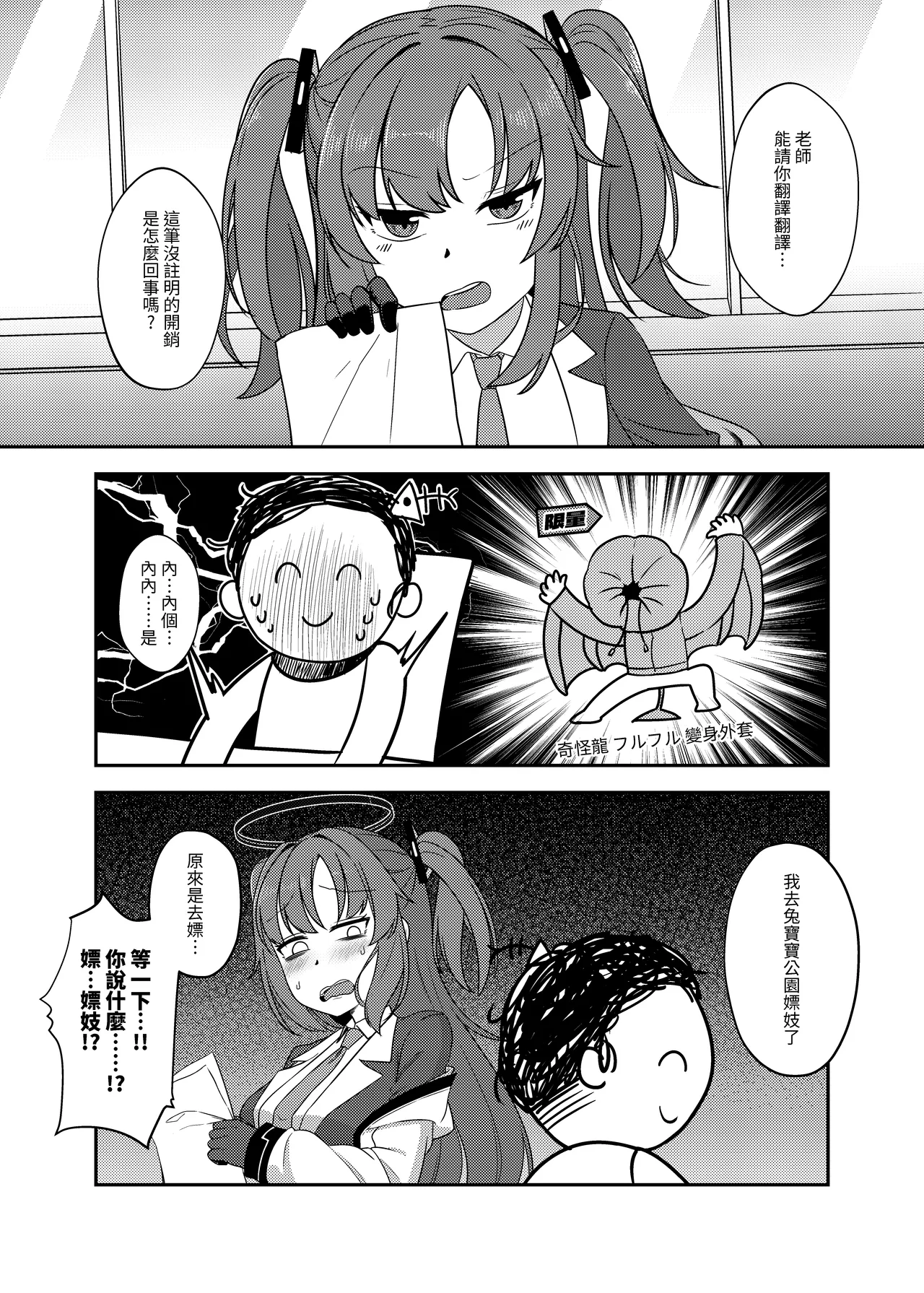 (FF43) [席恩 CN] 環命光頭—優香的ハンドル (Blue Archive) [Chinese] numero di immagine  3