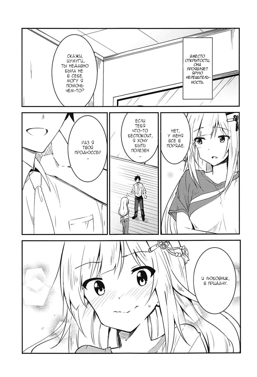 (COMIC1☆13) [Sekine (Sekine Hajime)] Tsumugi theater! (THE IDOLM@STER MILLION LIVE!) [Russian] [AniMcFly] Bildnummer 6