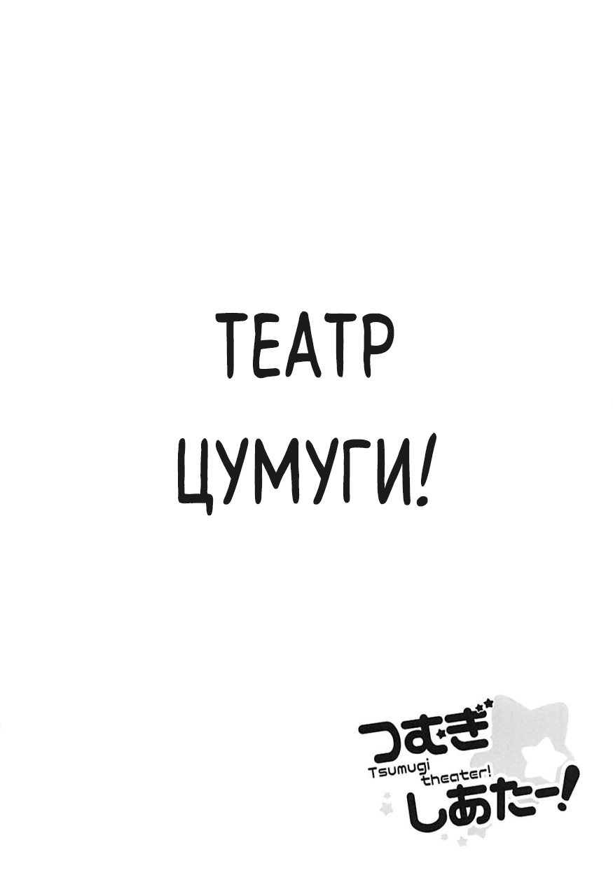 (COMIC1☆13) [Sekine (Sekine Hajime)] Tsumugi theater! (THE IDOLM@STER MILLION LIVE!) [Russian] [AniMcFly] Bildnummer 19