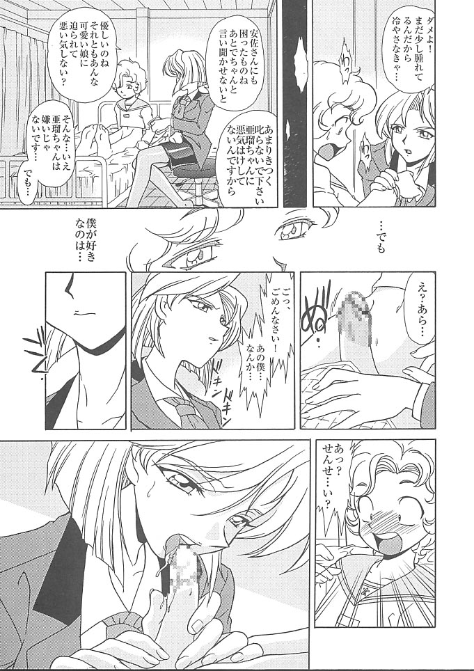 [Münchner illustrierte (Mach II)] MünchenGraph Vol. 6 Chase The Dragon Intermezzo Junbigou numero di immagine  6