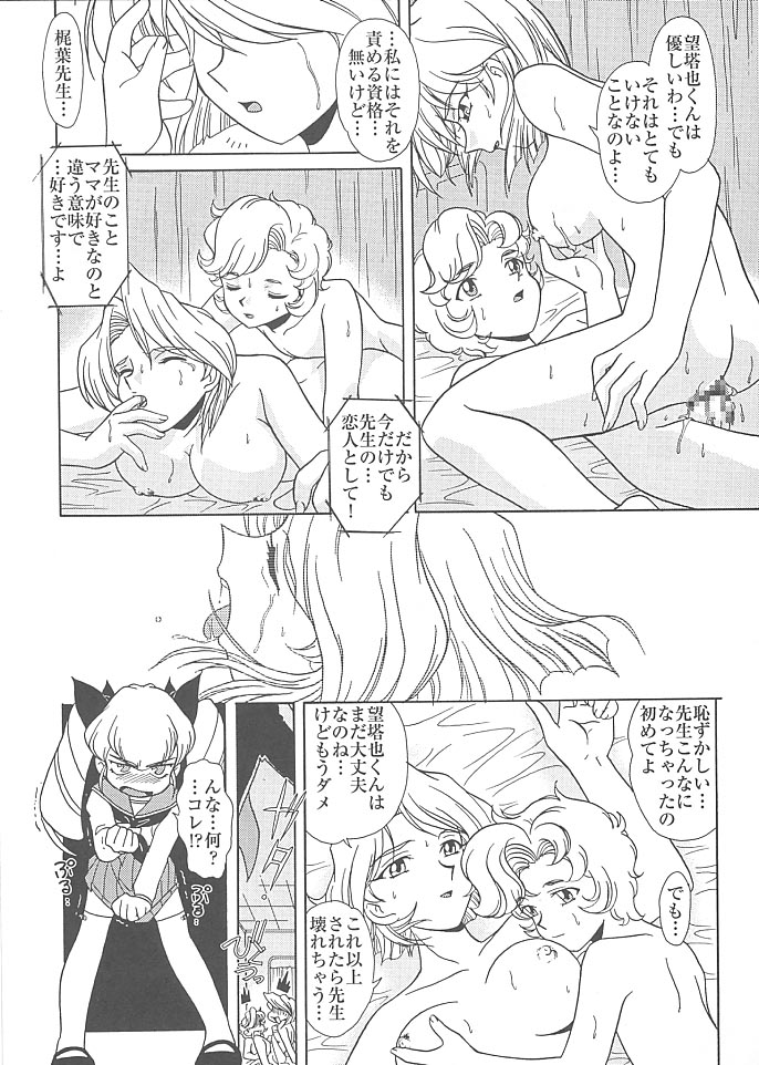 [Münchner illustrierte (Mach II)] MünchenGraph Vol. 6 Chase The Dragon Intermezzo Junbigou numero di immagine  11