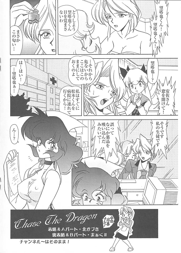 [Münchner illustrierte (Mach II)] MünchenGraph Vol. 6 Chase The Dragon Intermezzo Junbigou numero di immagine  13