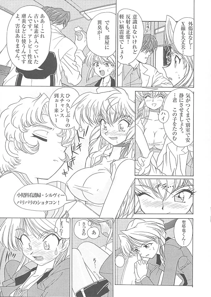 [Münchner illustrierte (Mach II)] MünchenGraph Vol. 6 Chase The Dragon Intermezzo Junbigou numero di immagine  14