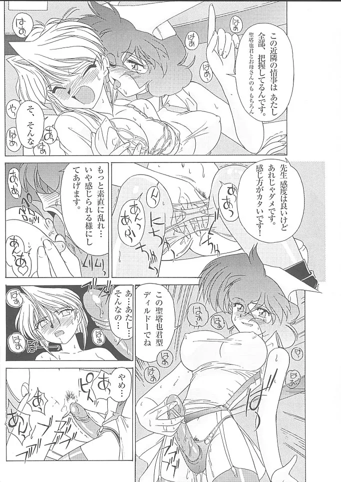 [Münchner illustrierte (Mach II)] MünchenGraph Vol. 6 Chase The Dragon Intermezzo Junbigou numero di immagine  19