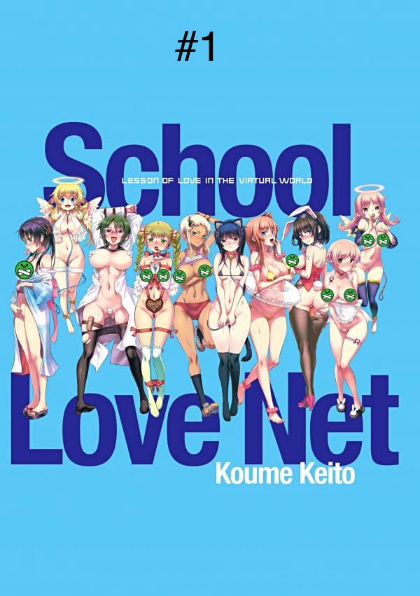 School Love Net #1 numero di immagine  1