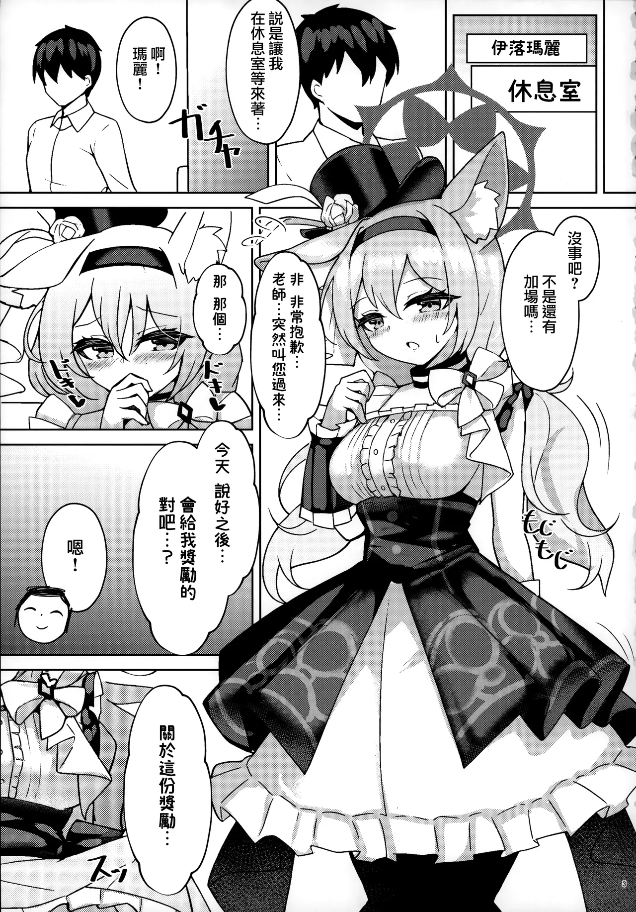 (C105) [Momokuri Mannen (Tiamat)] Himitsu no Onedari (Blue Archive) [Chinese] [Jumppmuj個人漢化] 画像番号 3