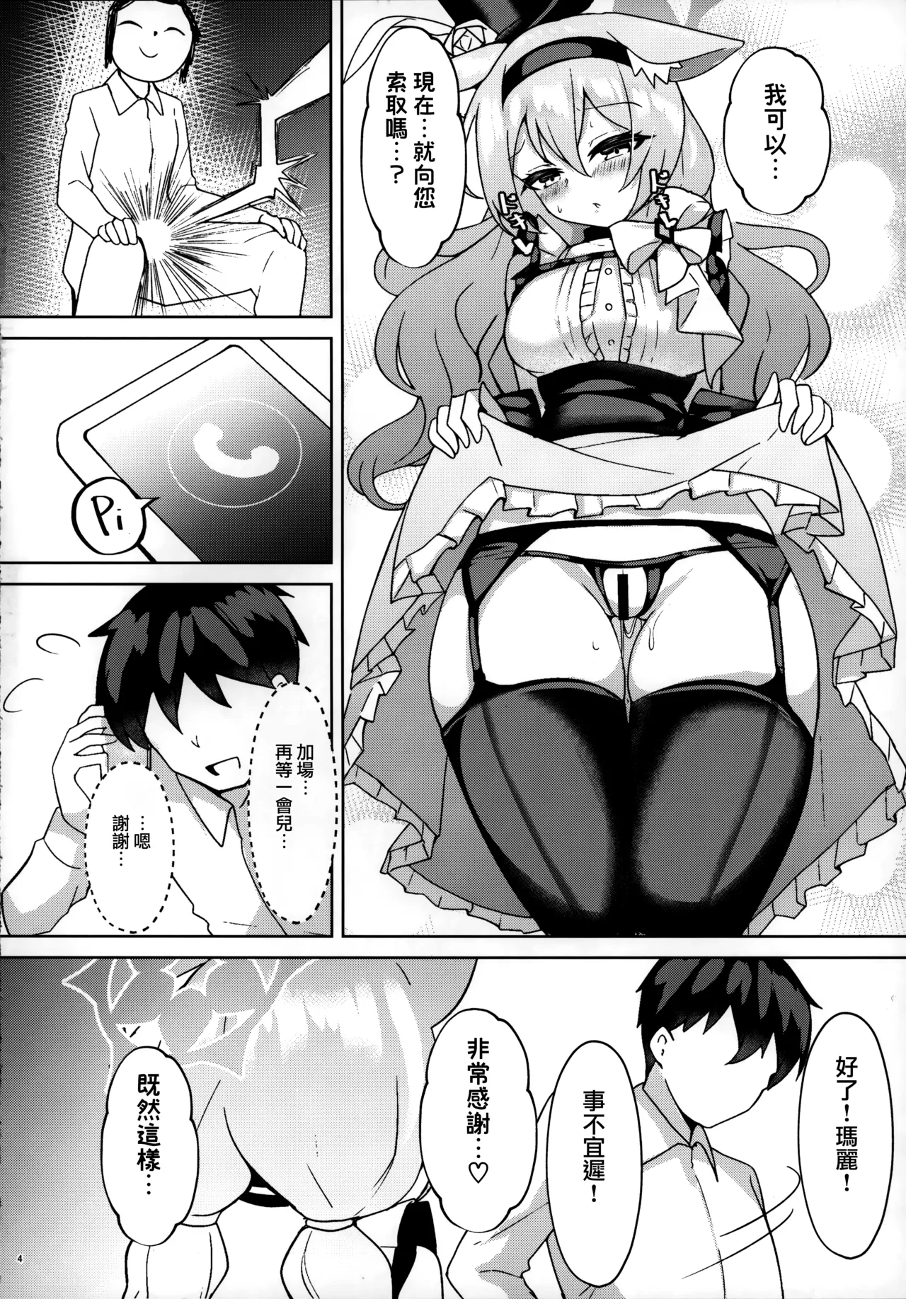 (C105) [Momokuri Mannen (Tiamat)] Himitsu no Onedari (Blue Archive) [Chinese] [Jumppmuj個人漢化] 画像番号 4