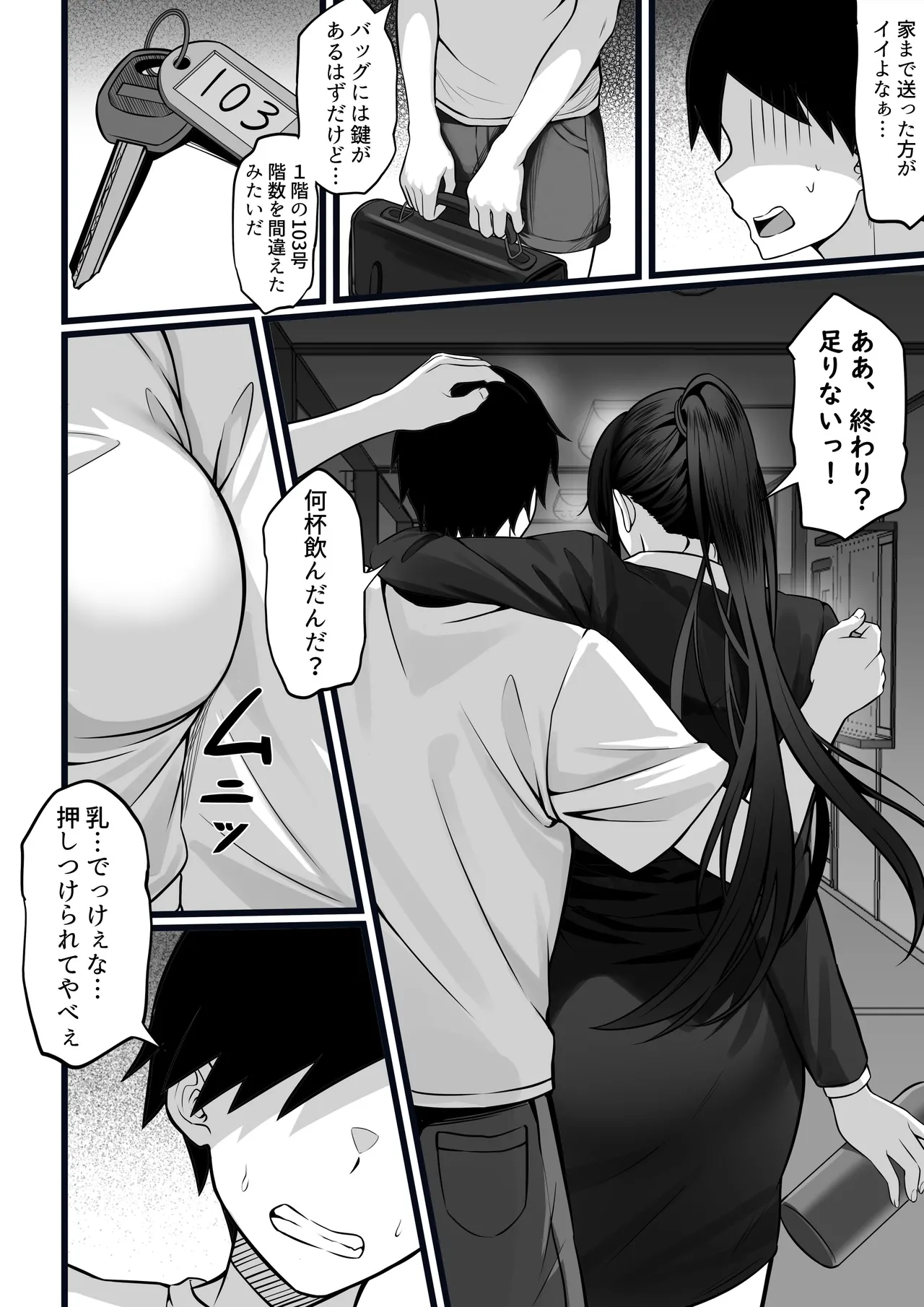 [Hakutamayu] Ore no Joukyou Seiseikatsu 17 "Tonari no OL Hen" изображение № 7