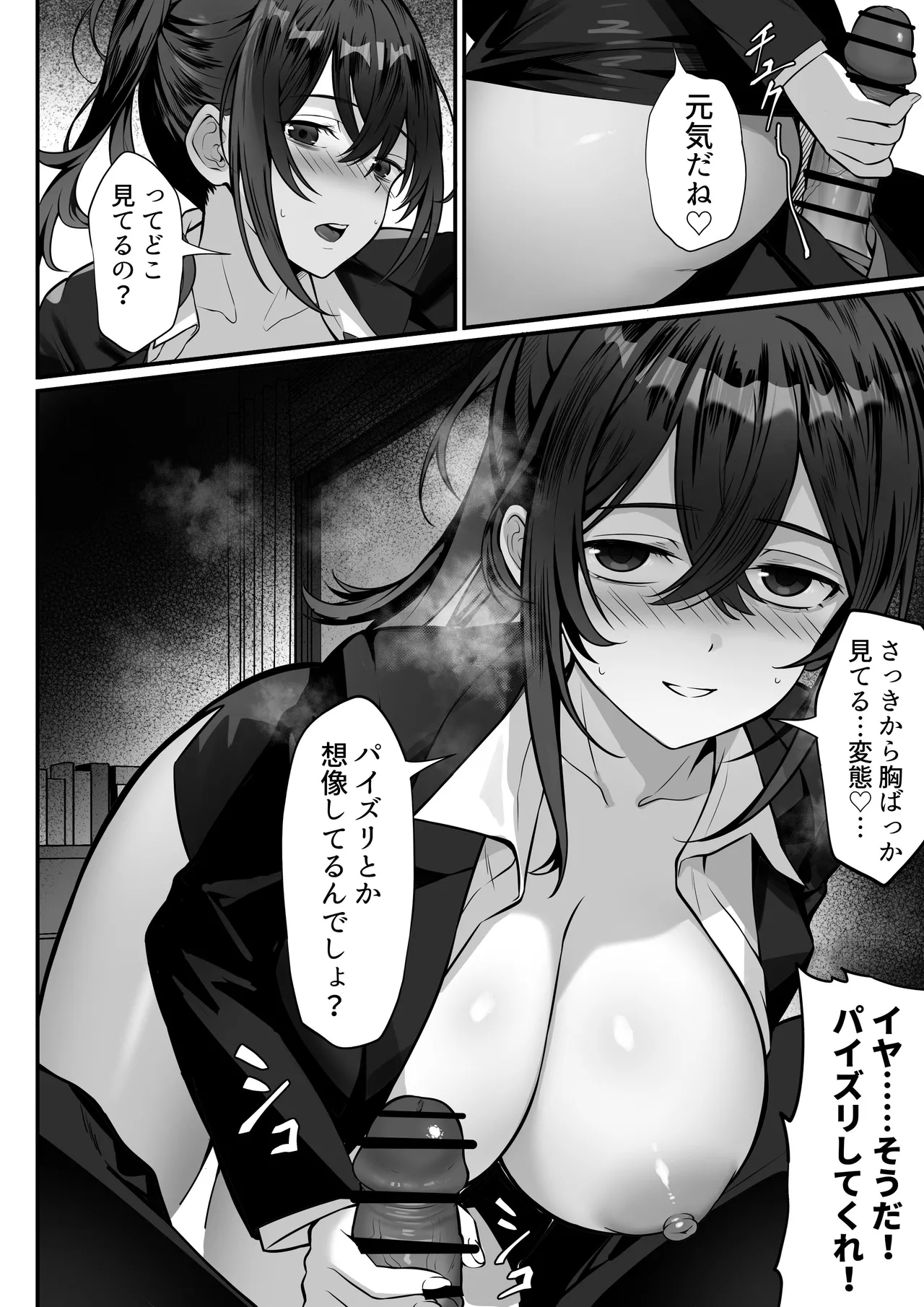 [Hakutamayu] Ore no Joukyou Seiseikatsu 17 "Tonari no OL Hen" изображение № 10