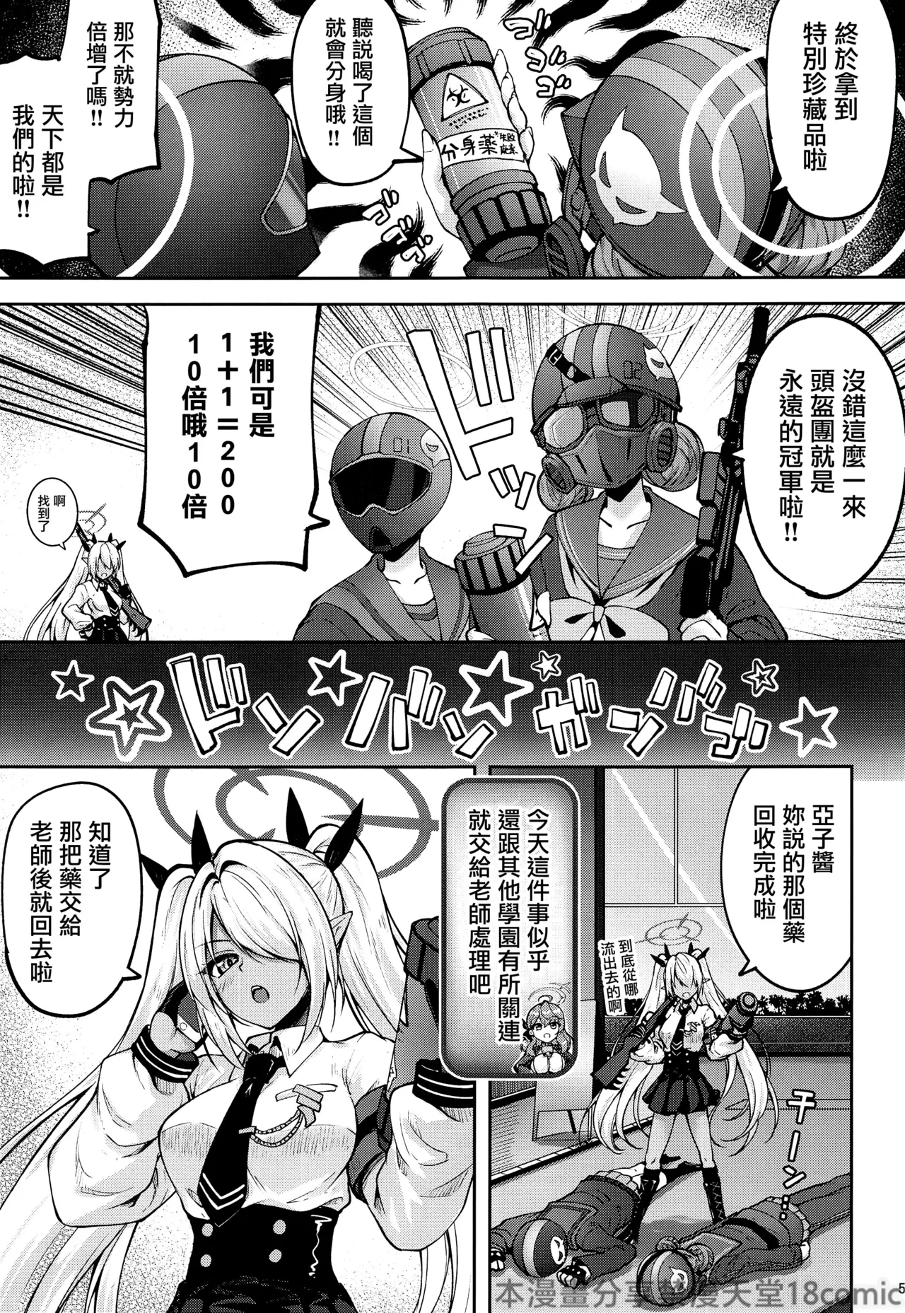 (Comic1☆26) [Mugen@WORKS (Akiduki Akina)] Sensei Futari gakari wa Zurui daro (Blue Archive) [Chinese] [禁漫漢化組] Bildnummer 2