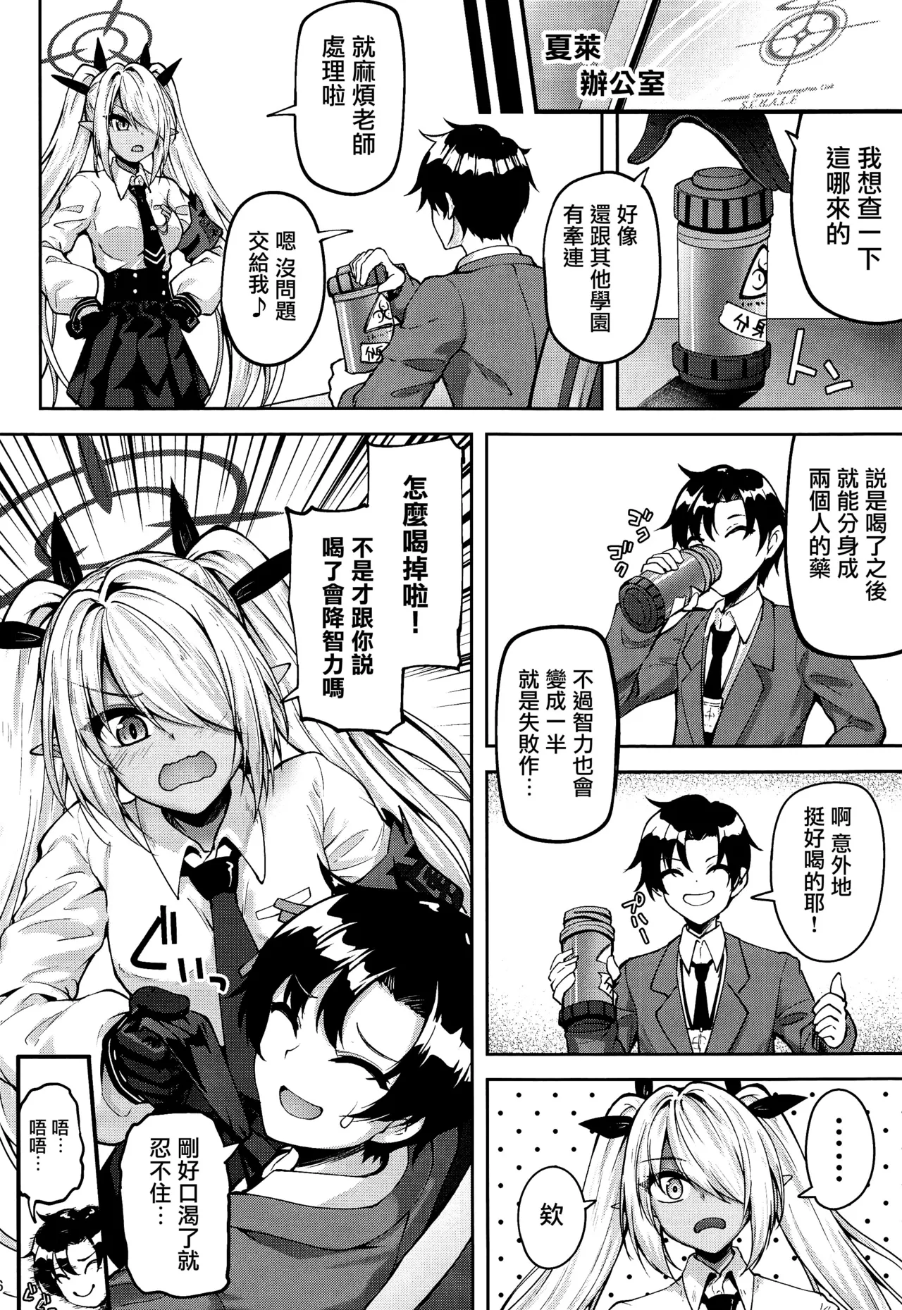 (Comic1☆26) [Mugen@WORKS (Akiduki Akina)] Sensei Futari gakari wa Zurui daro (Blue Archive) [Chinese] [禁漫漢化組] Bildnummer 3