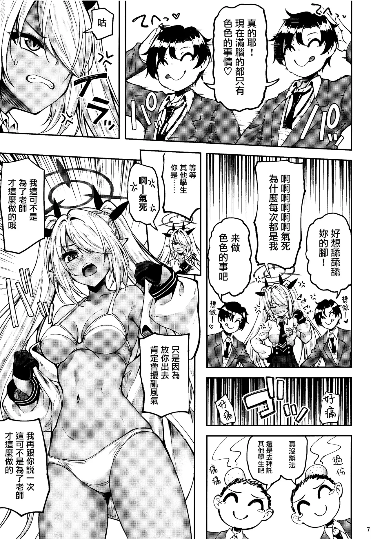 (Comic1☆26) [Mugen@WORKS (Akiduki Akina)] Sensei Futari gakari wa Zurui daro (Blue Archive) [Chinese] [禁漫漢化組] Bildnummer 4