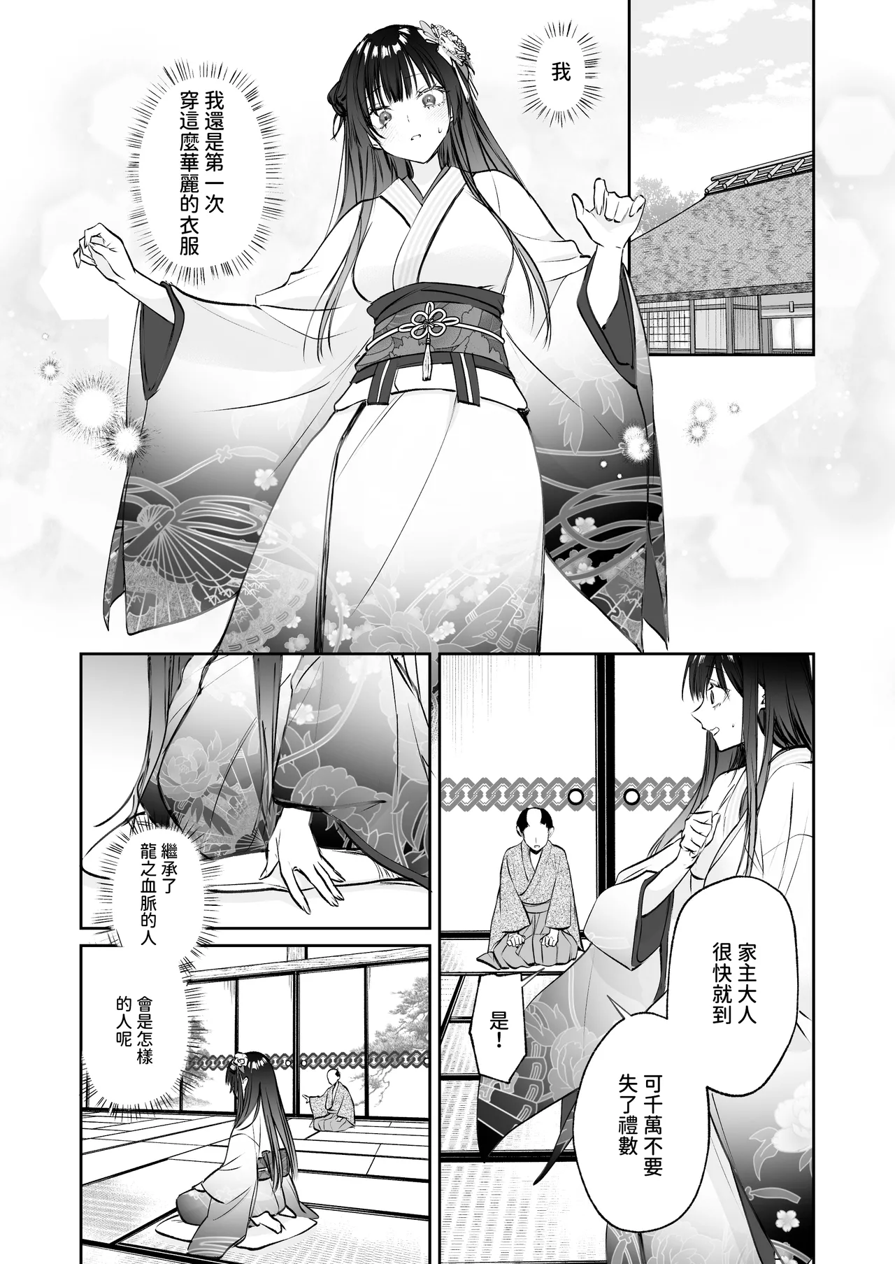 [Meimei Chimera (Kakuri Kairi, Kumei)] Dekiai Ryuujin to Haramase Seikatsu ~Osorerareru Tatsuto-sama ni Totsuidara, Joushiki Hazure no Deroama Haramase Kaihatsu ga Watashi no Nichijou ni Narimashita~ [Chinese] numero di immagine  11