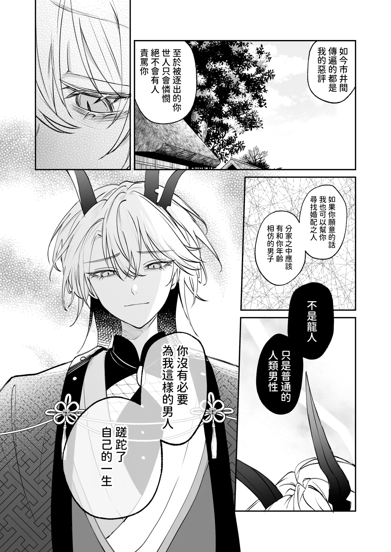 [Meimei Chimera (Kakuri Kairi, Kumei)] Dekiai Ryuujin to Haramase Seikatsu ~Osorerareru Tatsuto-sama ni Totsuidara, Joushiki Hazure no Deroama Haramase Kaihatsu ga Watashi no Nichijou ni Narimashita~ [Chinese] numero di immagine  32